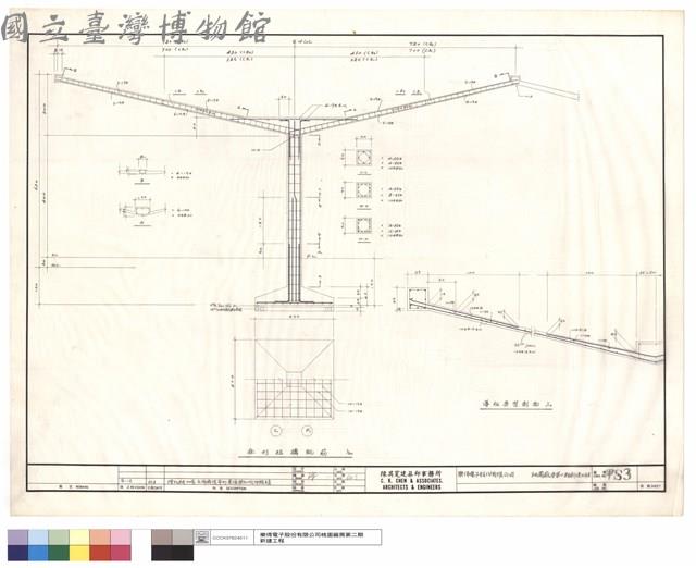 傘型結構配筋,導版典型剖面藏品圖，第1張