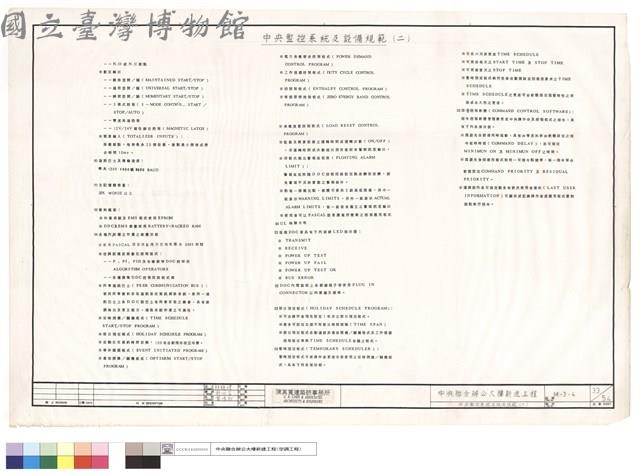 中央監控系統及設備規範(二)藏品圖，第1張