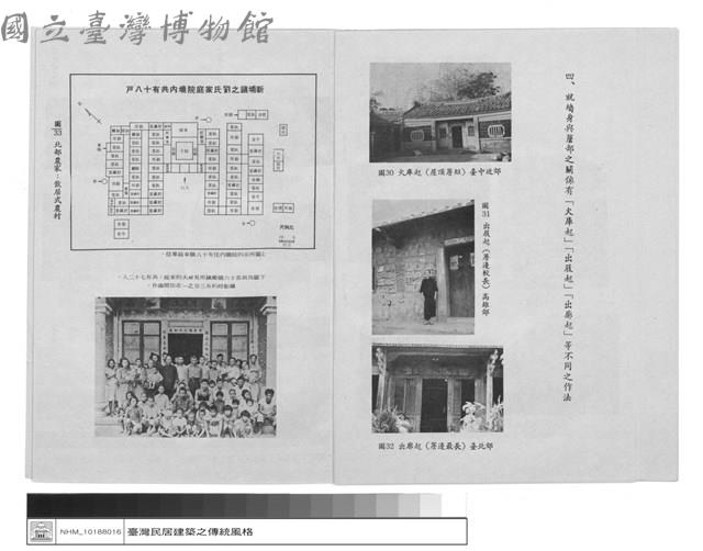 四、就墻身與簷部之寫係有「火庫起」「出屐起」「出郭起」等不同之作法藏品圖，第1張
