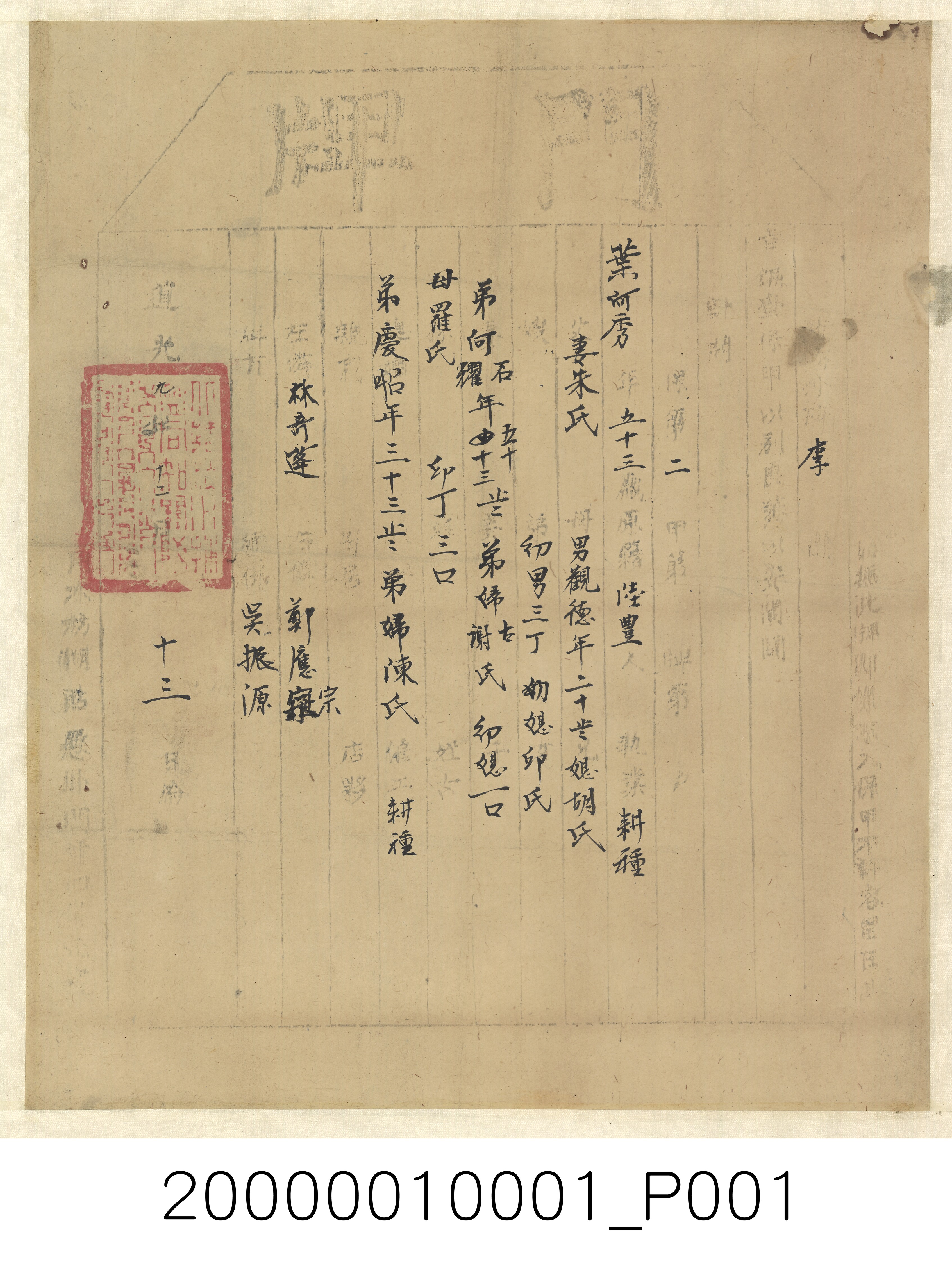 道光9年葉何秀保甲門牌 (共2張)