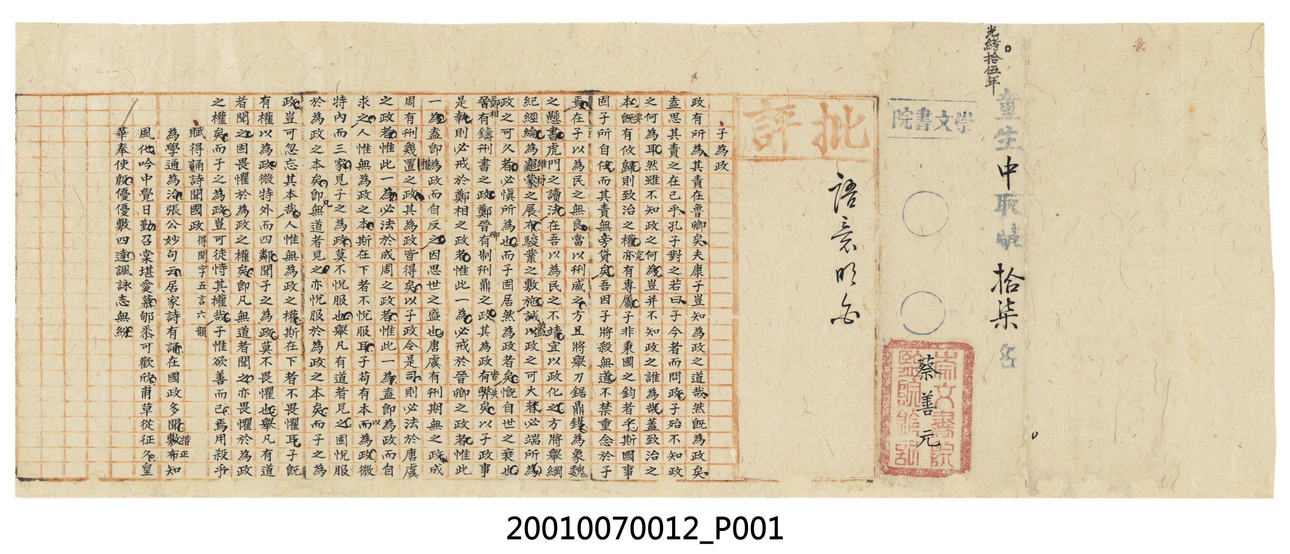 光緒十五年崇文書院蔡善元課卷 (共3張)