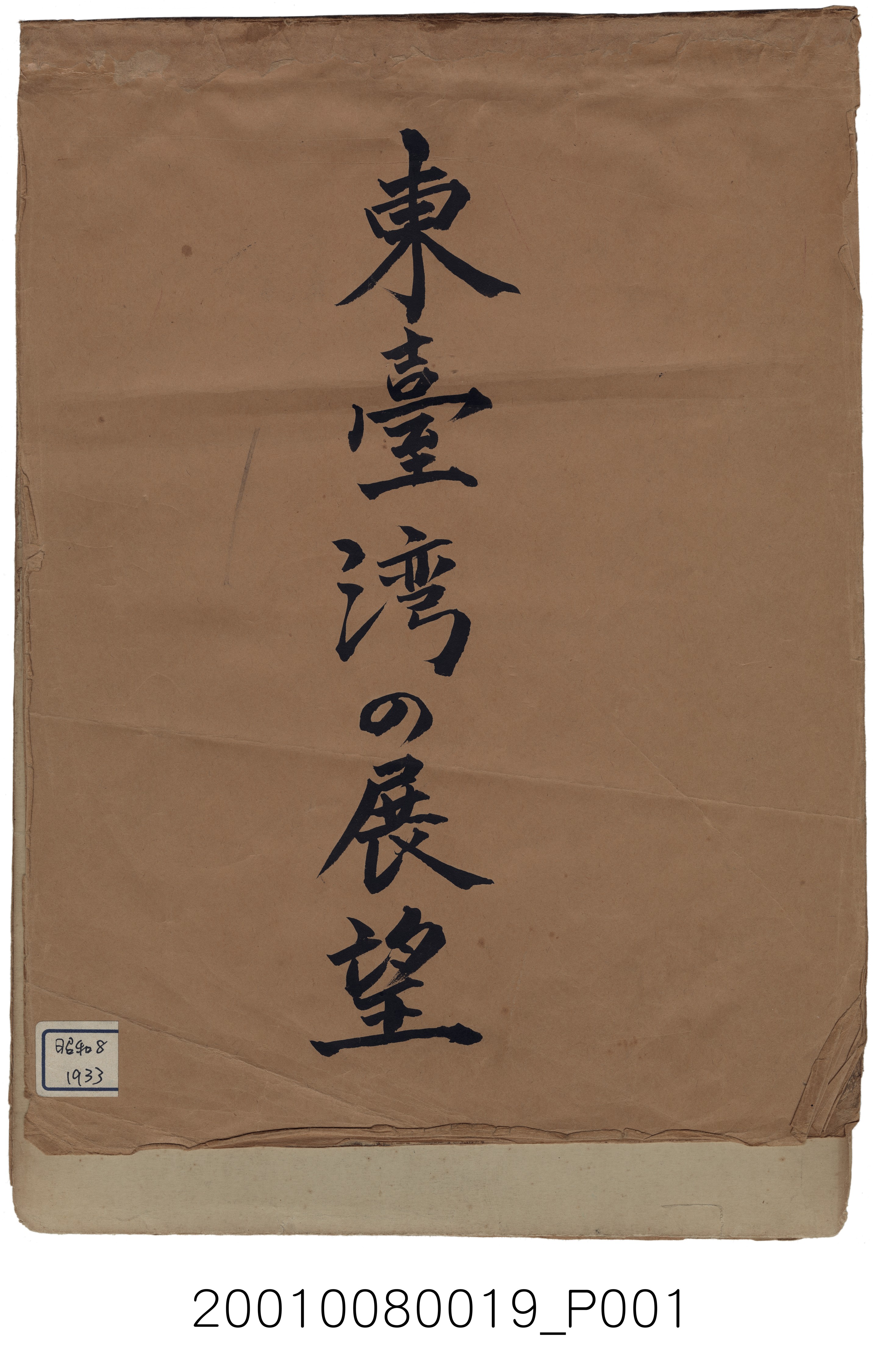 毛利之俊編《東臺灣的展望》 (共7張)