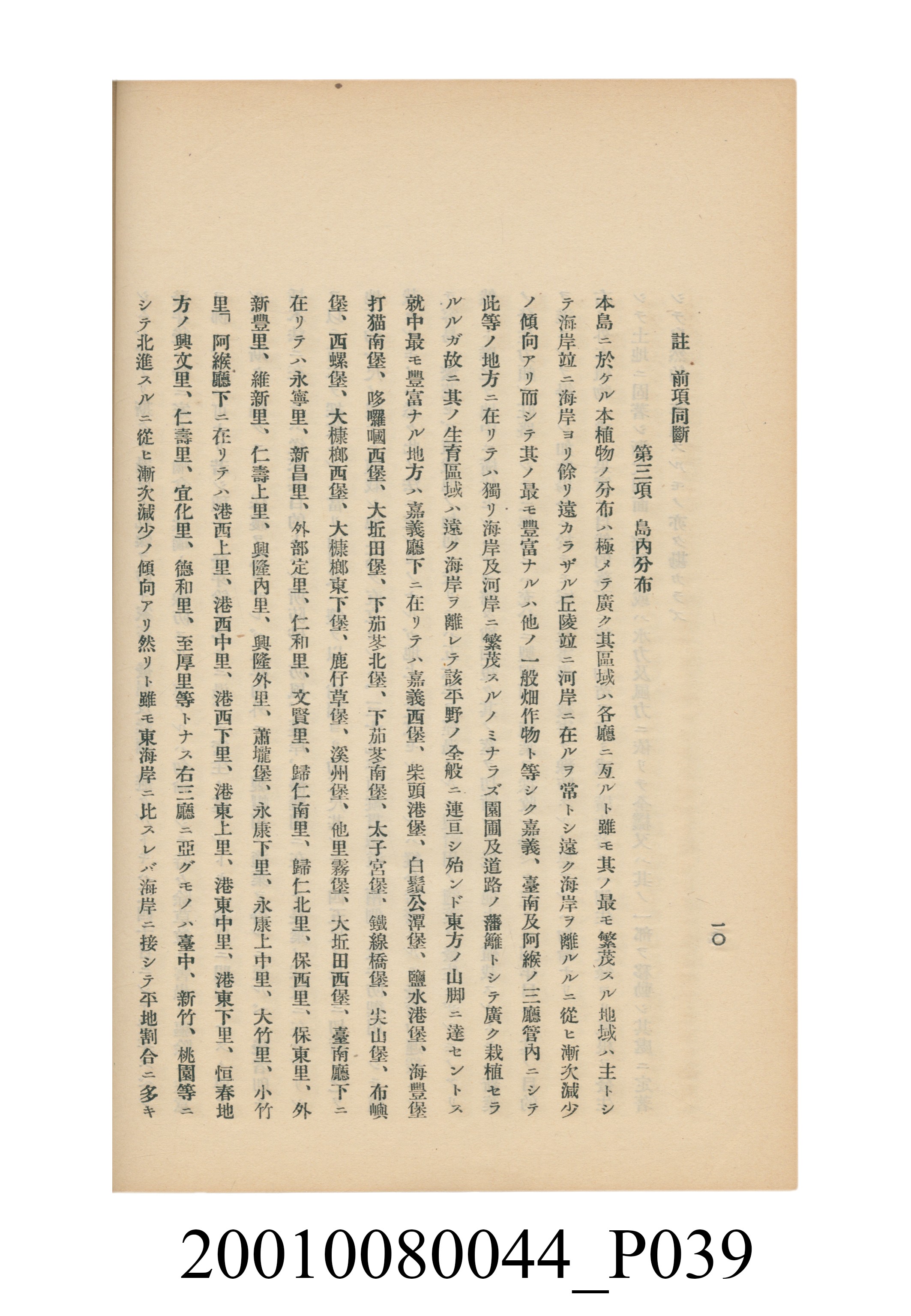 臺灣總督府民政部殖產局發行《林投帽製造業調查》 (共254張)
