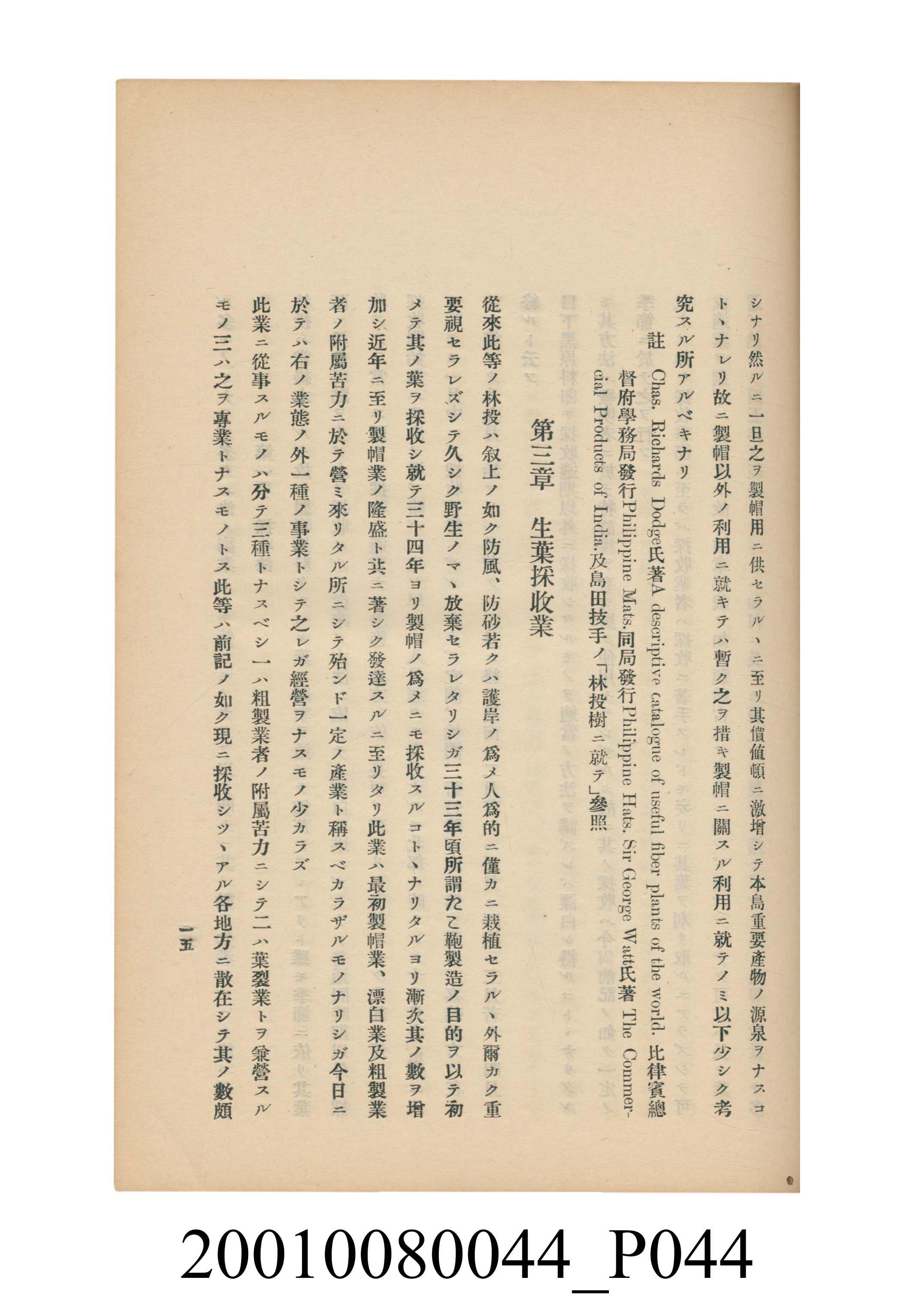 臺灣總督府民政部殖產局發行《林投帽製造業調查》 (共254張)