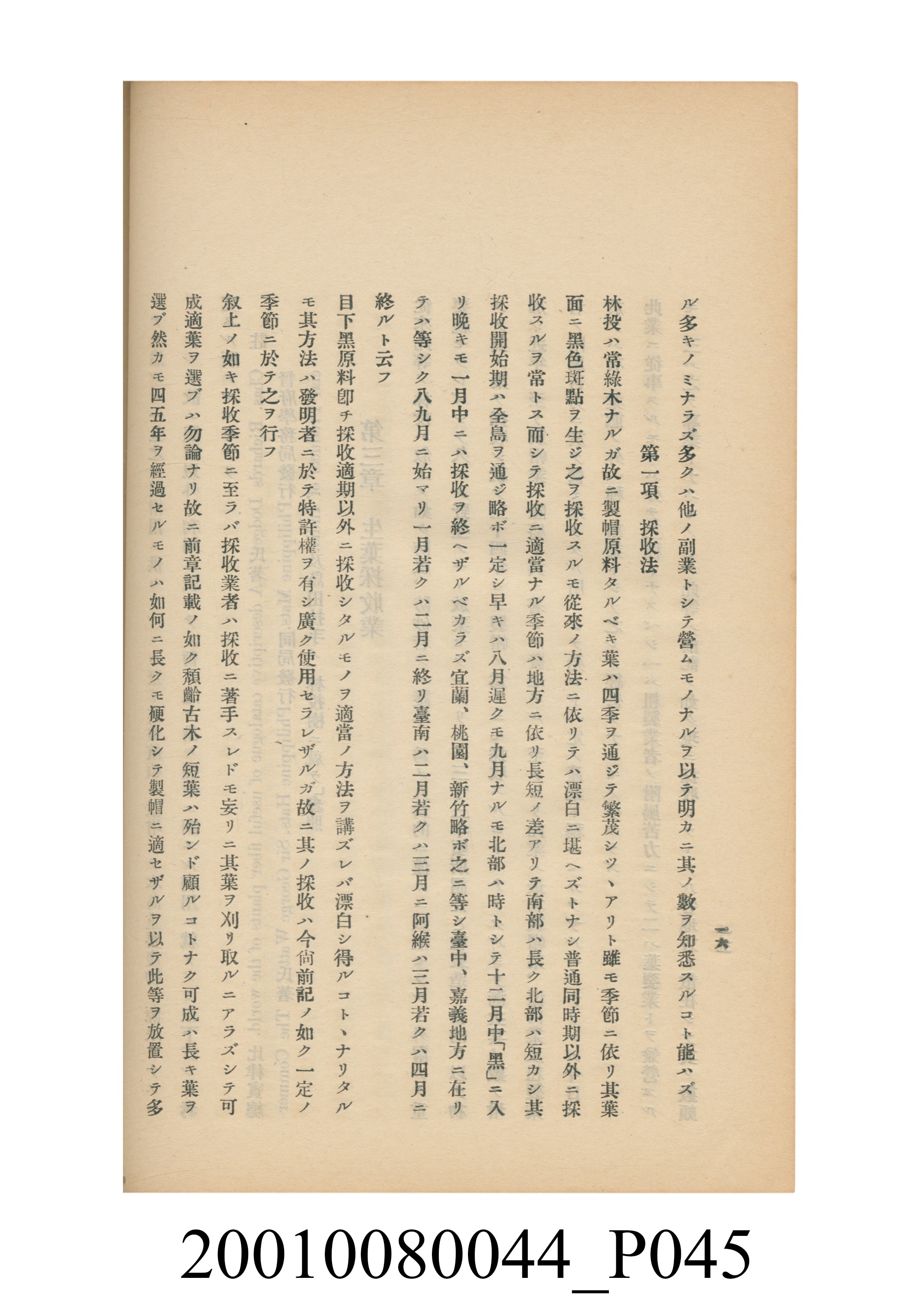 臺灣總督府民政部殖產局發行《林投帽製造業調查》 (共254張)