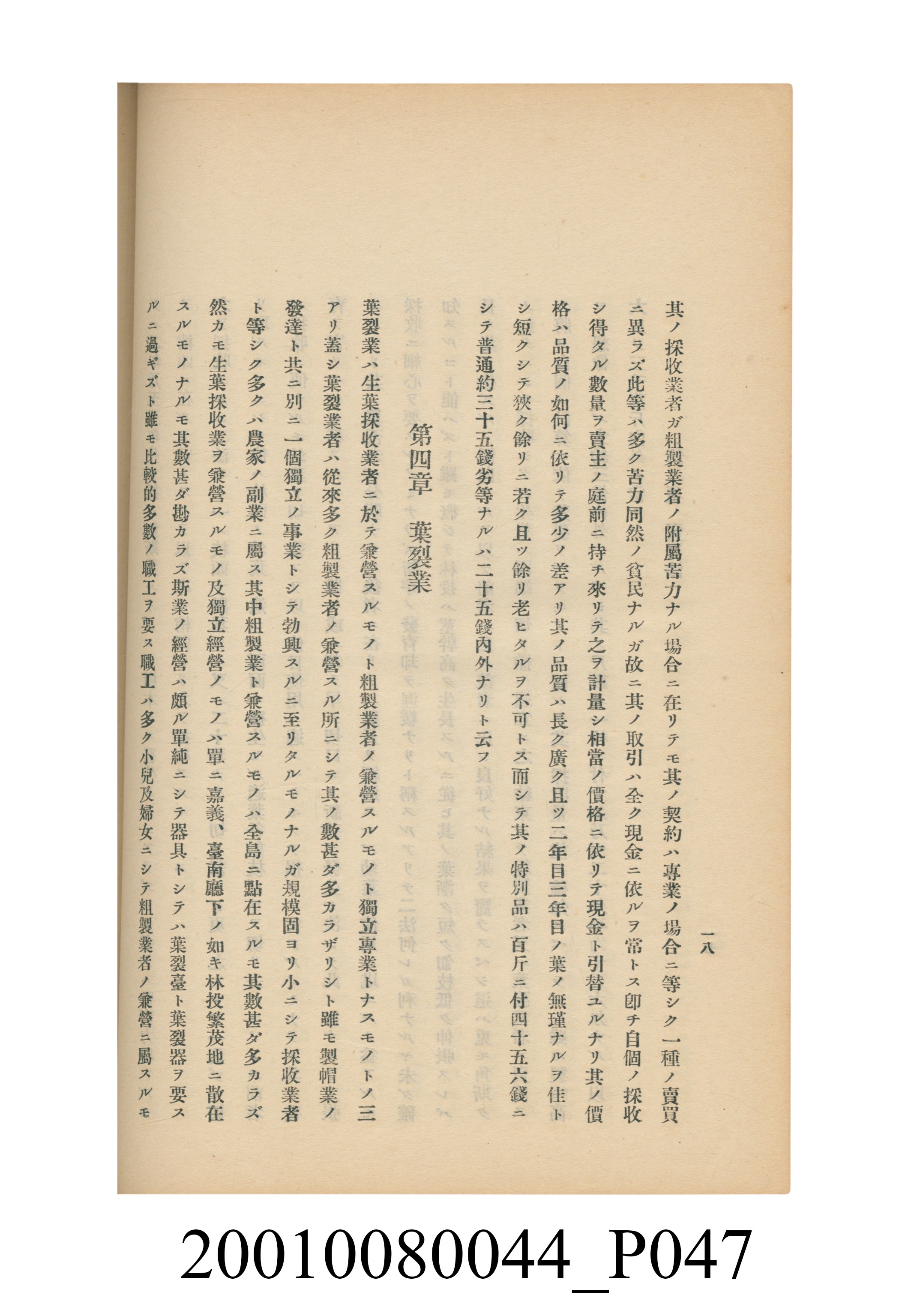 臺灣總督府民政部殖產局發行《林投帽製造業調查》 (共254張)