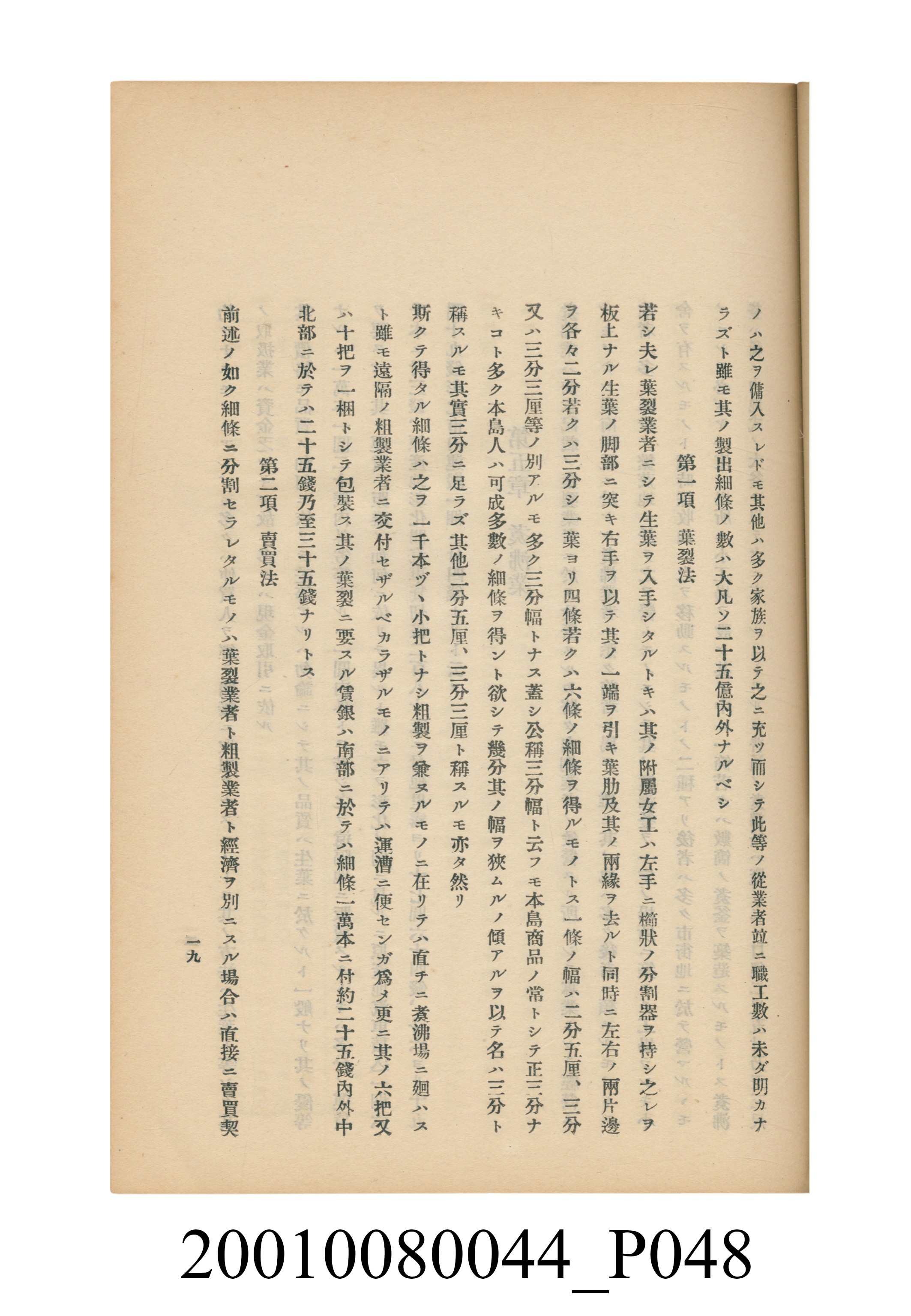 臺灣總督府民政部殖產局發行《林投帽製造業調查》 (共254張)
