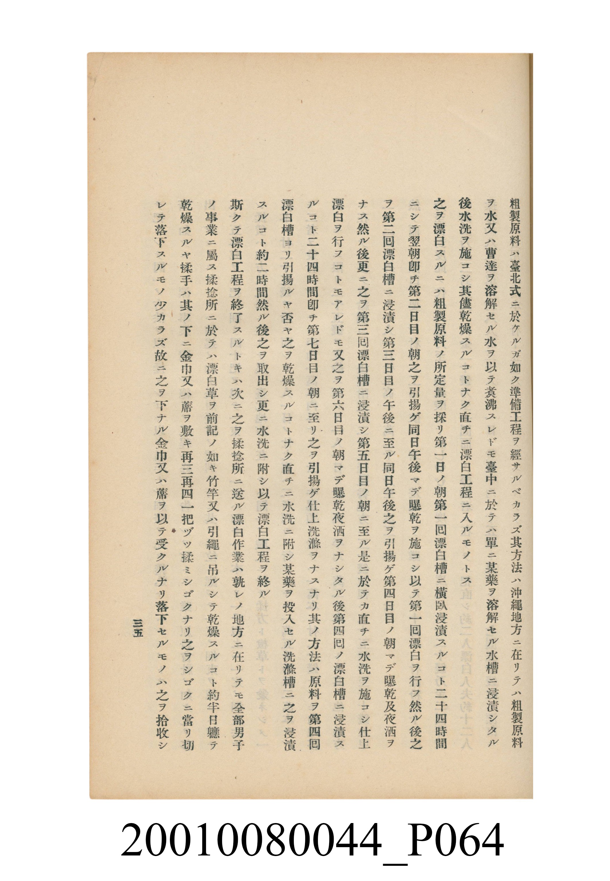 臺灣總督府民政部殖產局發行《林投帽製造業調查》 (共254張)