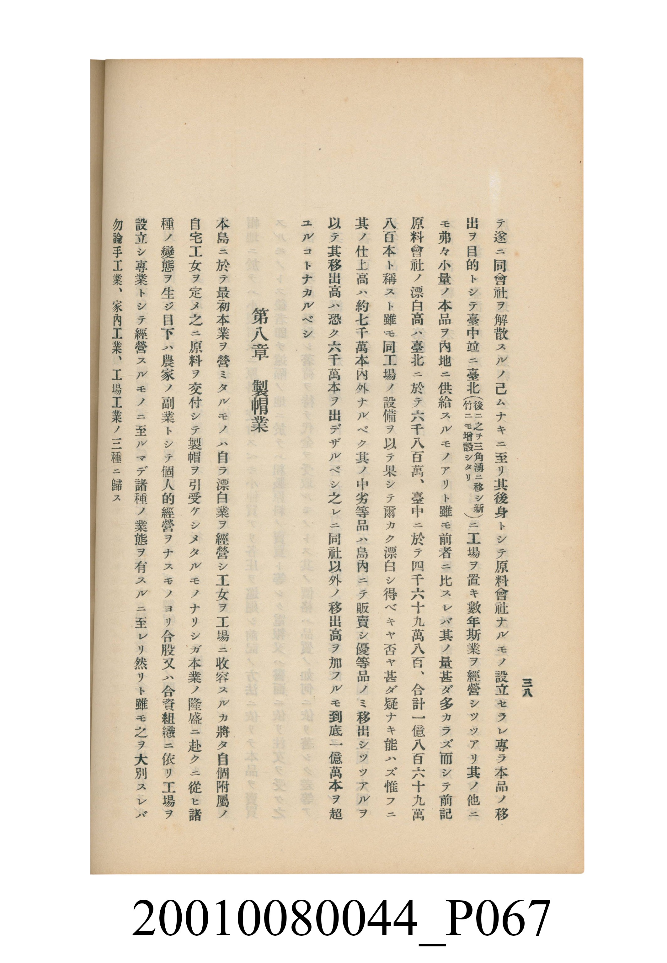臺灣總督府民政部殖產局發行《林投帽製造業調查》 (共254張)