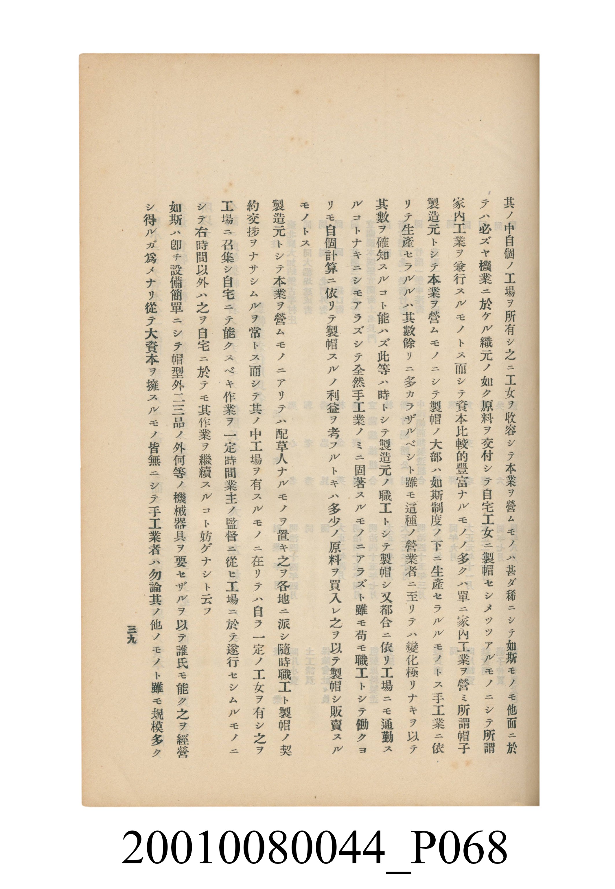 臺灣總督府民政部殖產局發行《林投帽製造業調查》 (共254張)