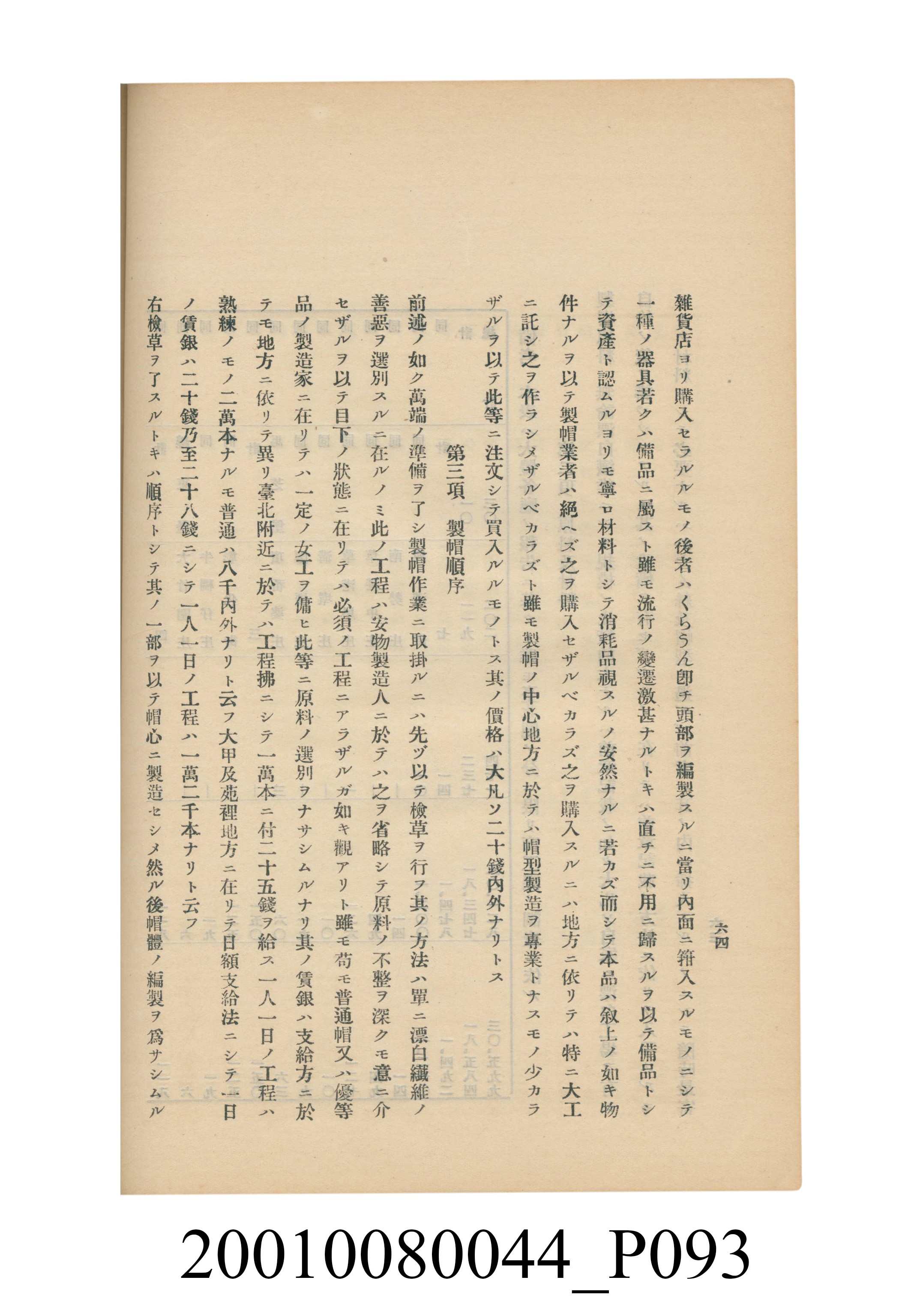 臺灣總督府民政部殖產局發行《林投帽製造業調查》 (共254張)
