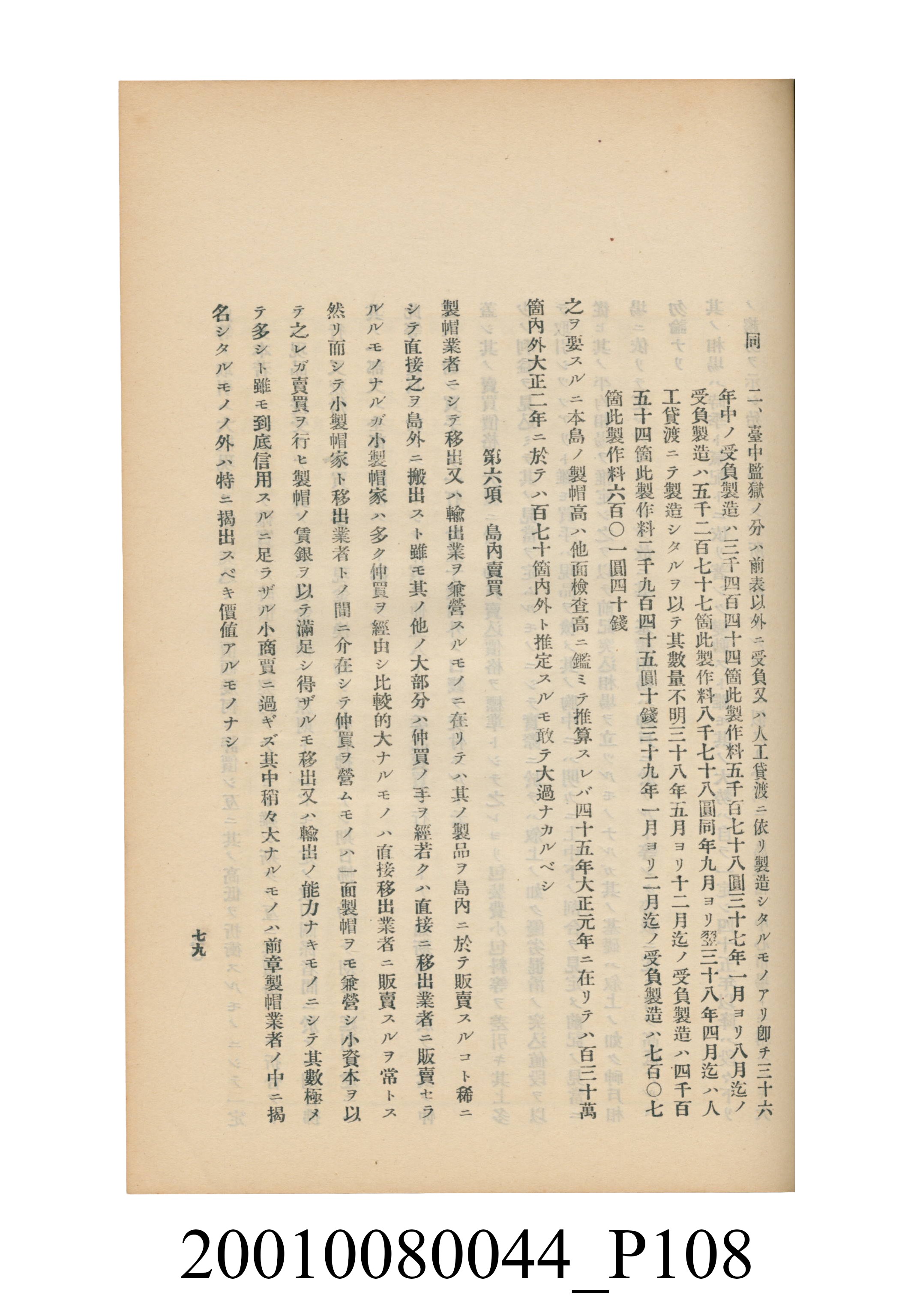 臺灣總督府民政部殖產局發行《林投帽製造業調查》 (共254張)