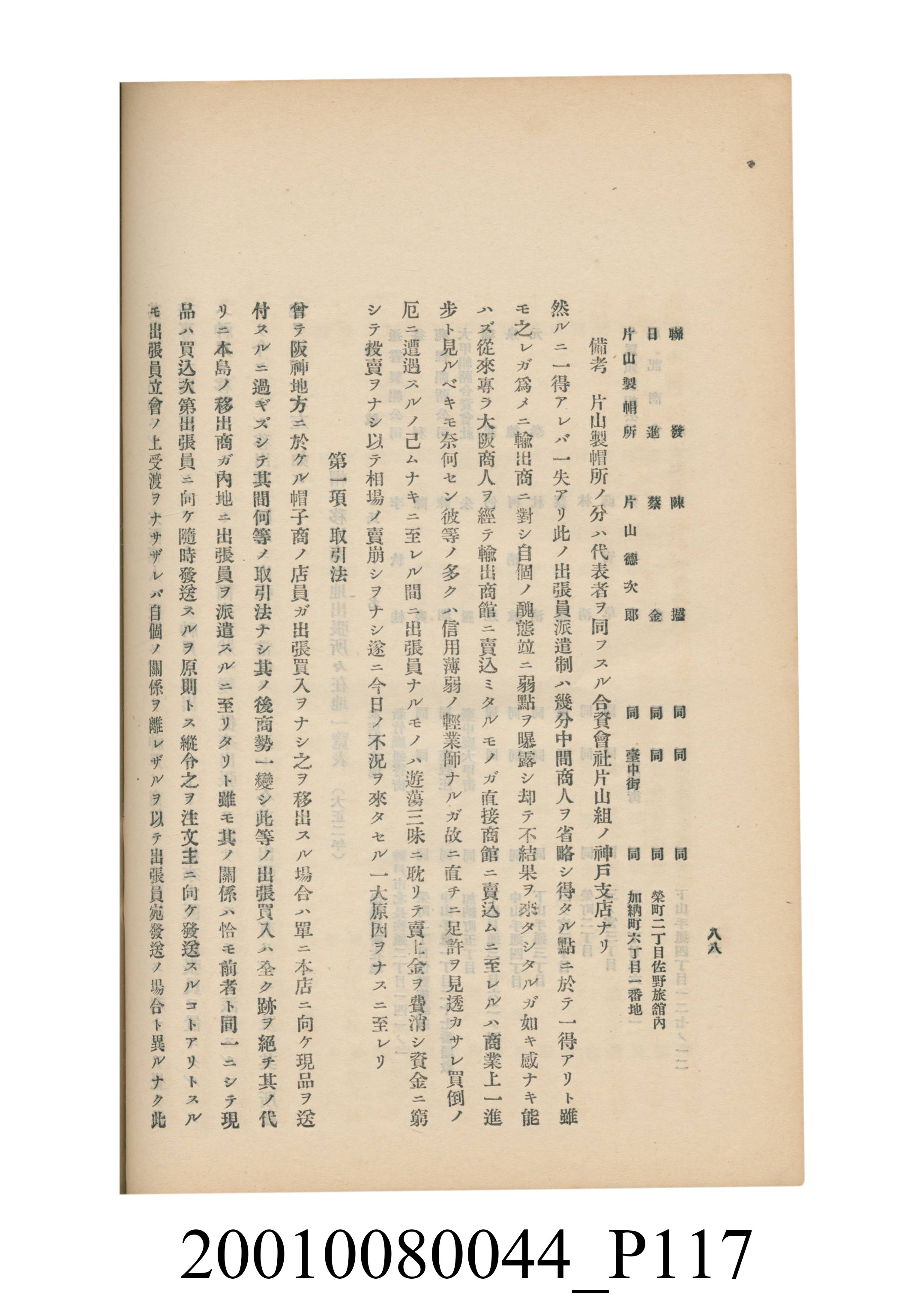 臺灣總督府民政部殖產局發行《林投帽製造業調查》 (共254張)