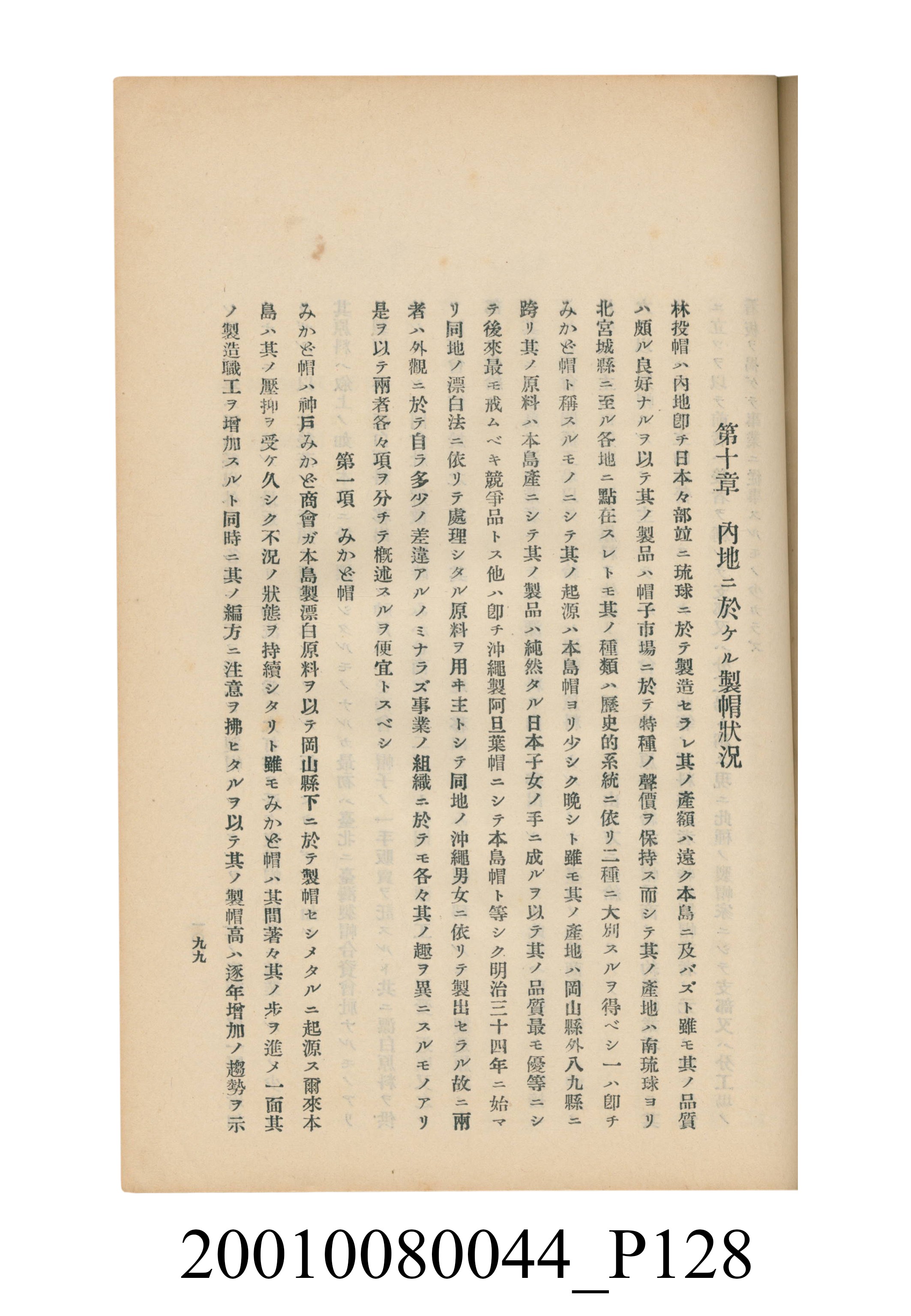 臺灣總督府民政部殖產局發行《林投帽製造業調查》 (共254張)