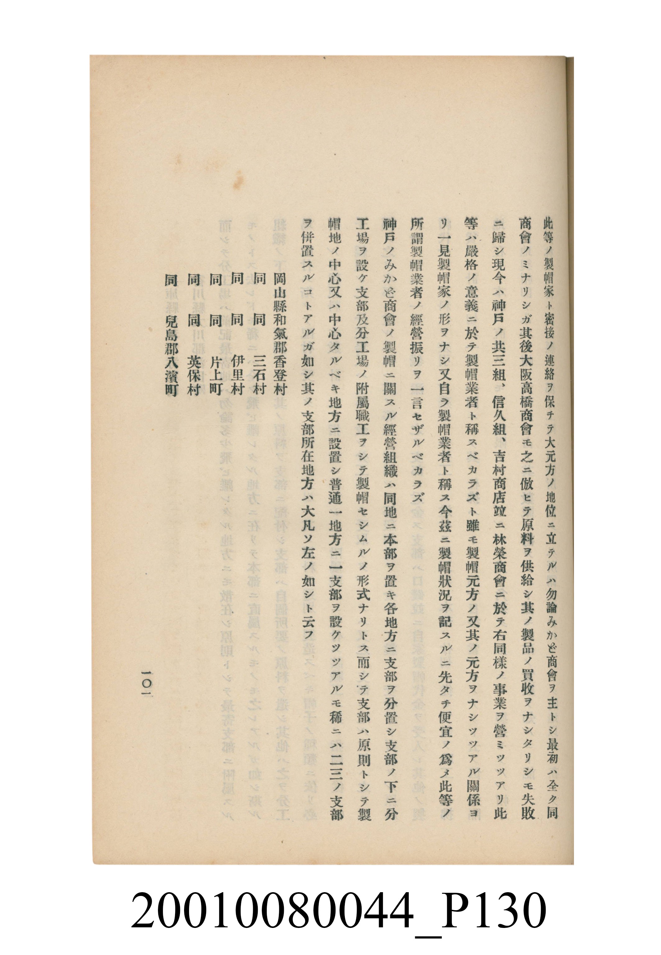 臺灣總督府民政部殖產局發行《林投帽製造業調查》 (共254張)