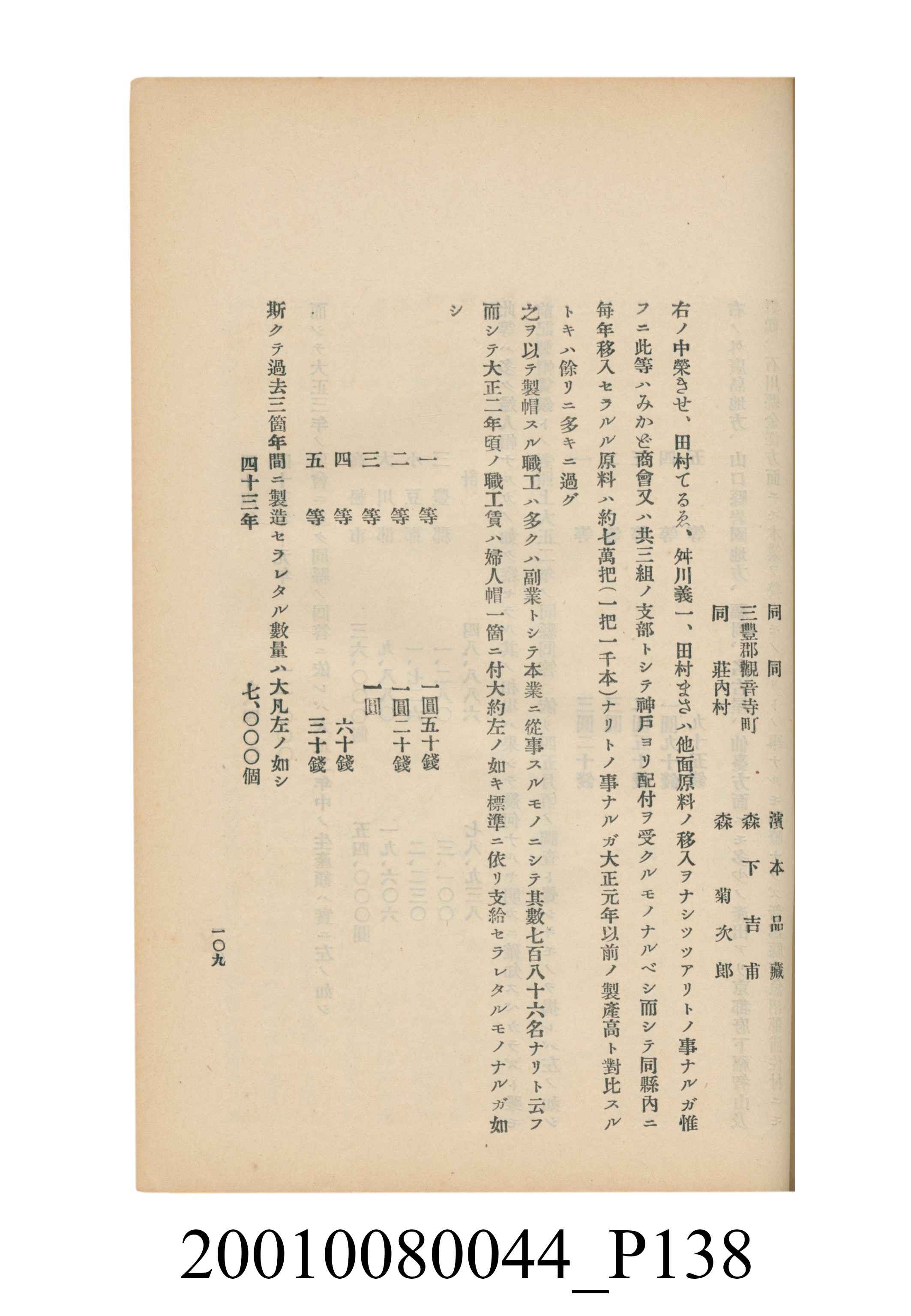 臺灣總督府民政部殖產局發行《林投帽製造業調查》 (共254張)