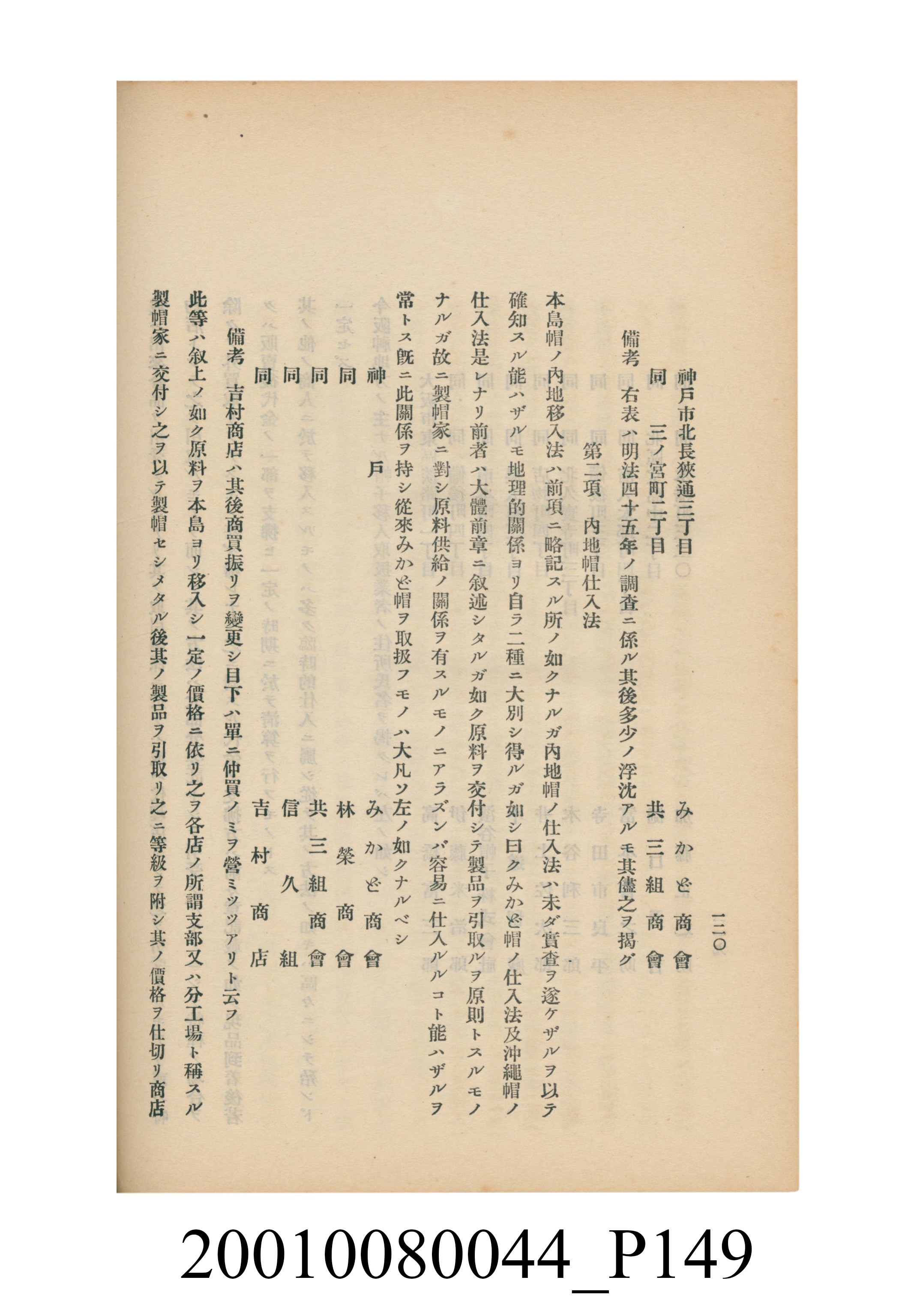 臺灣總督府民政部殖產局發行《林投帽製造業調查》 (共254張)