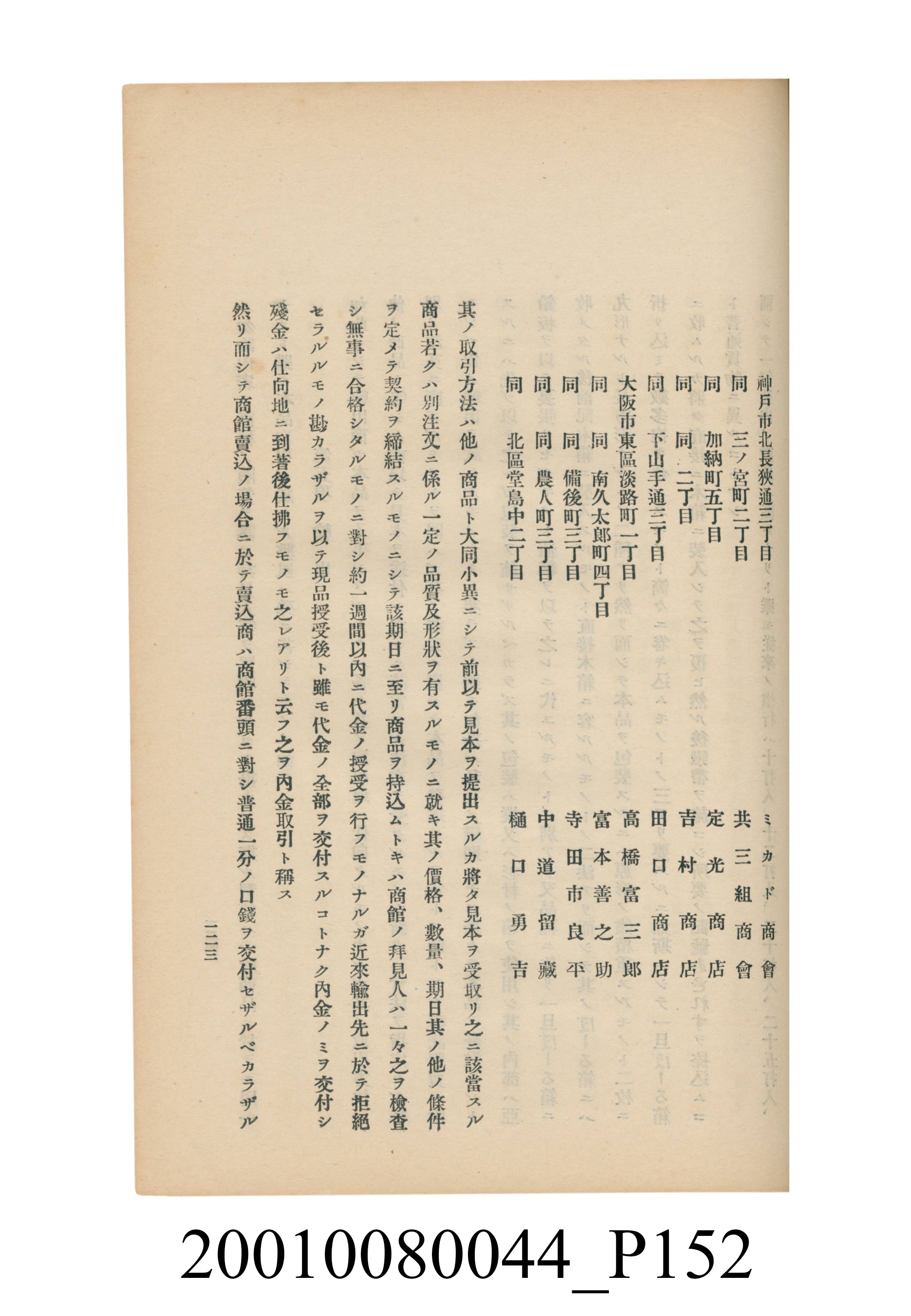 臺灣總督府民政部殖產局發行《林投帽製造業調查》 (共254張)