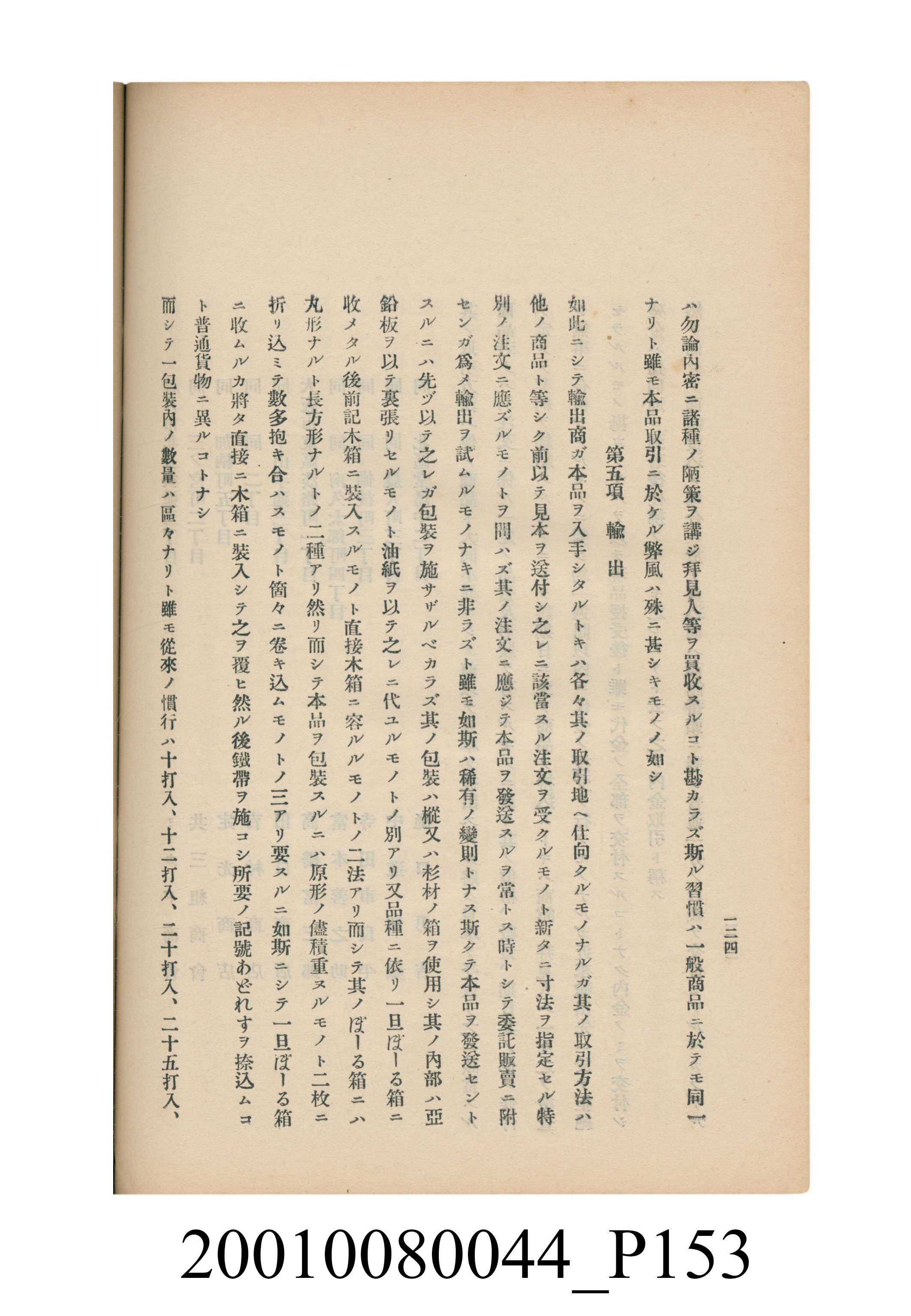 臺灣總督府民政部殖產局發行《林投帽製造業調查》 (共254張)