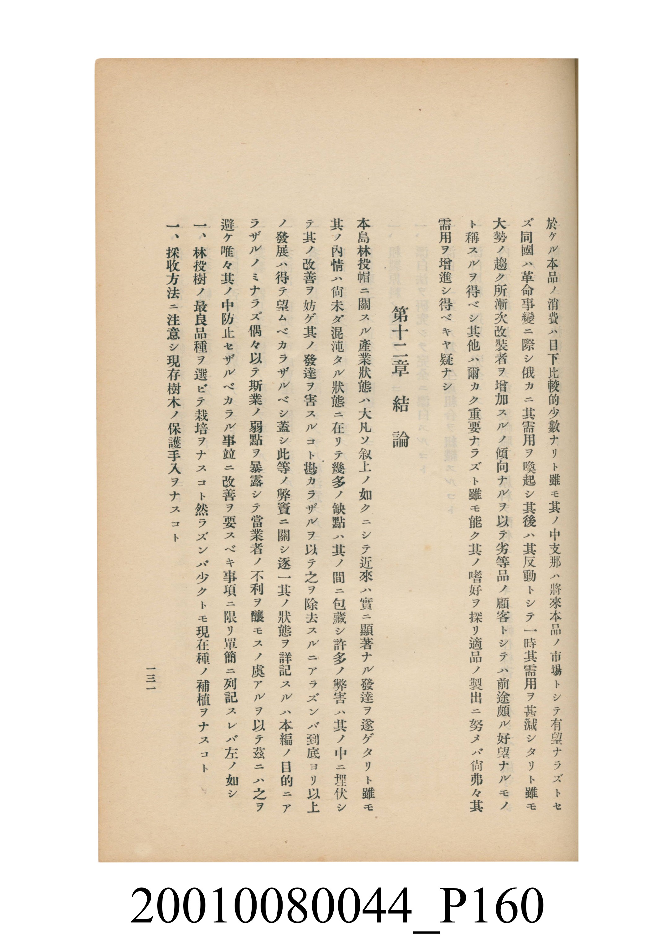 臺灣總督府民政部殖產局發行《林投帽製造業調查》 (共254張)