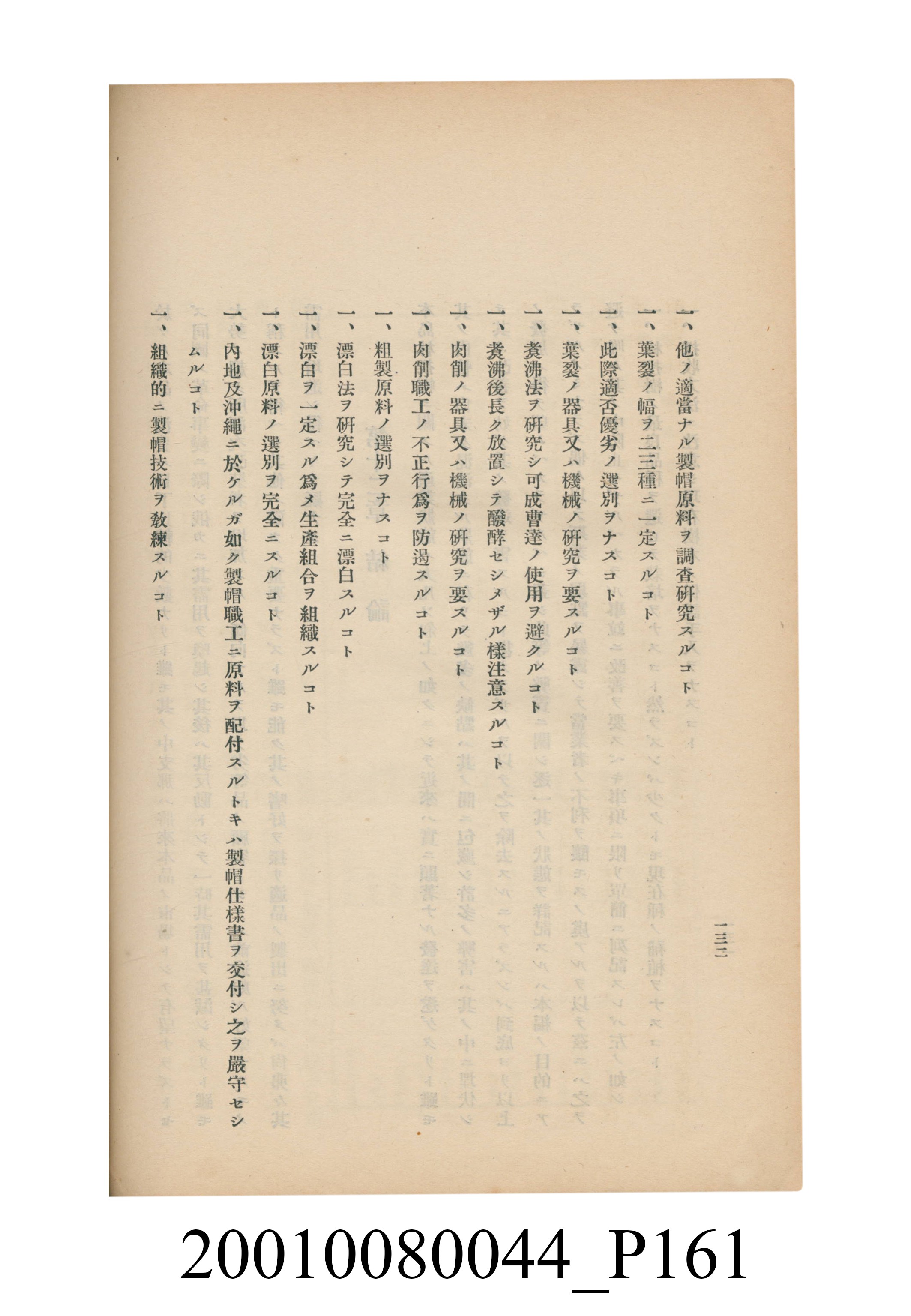 臺灣總督府民政部殖產局發行《林投帽製造業調查》 (共254張)