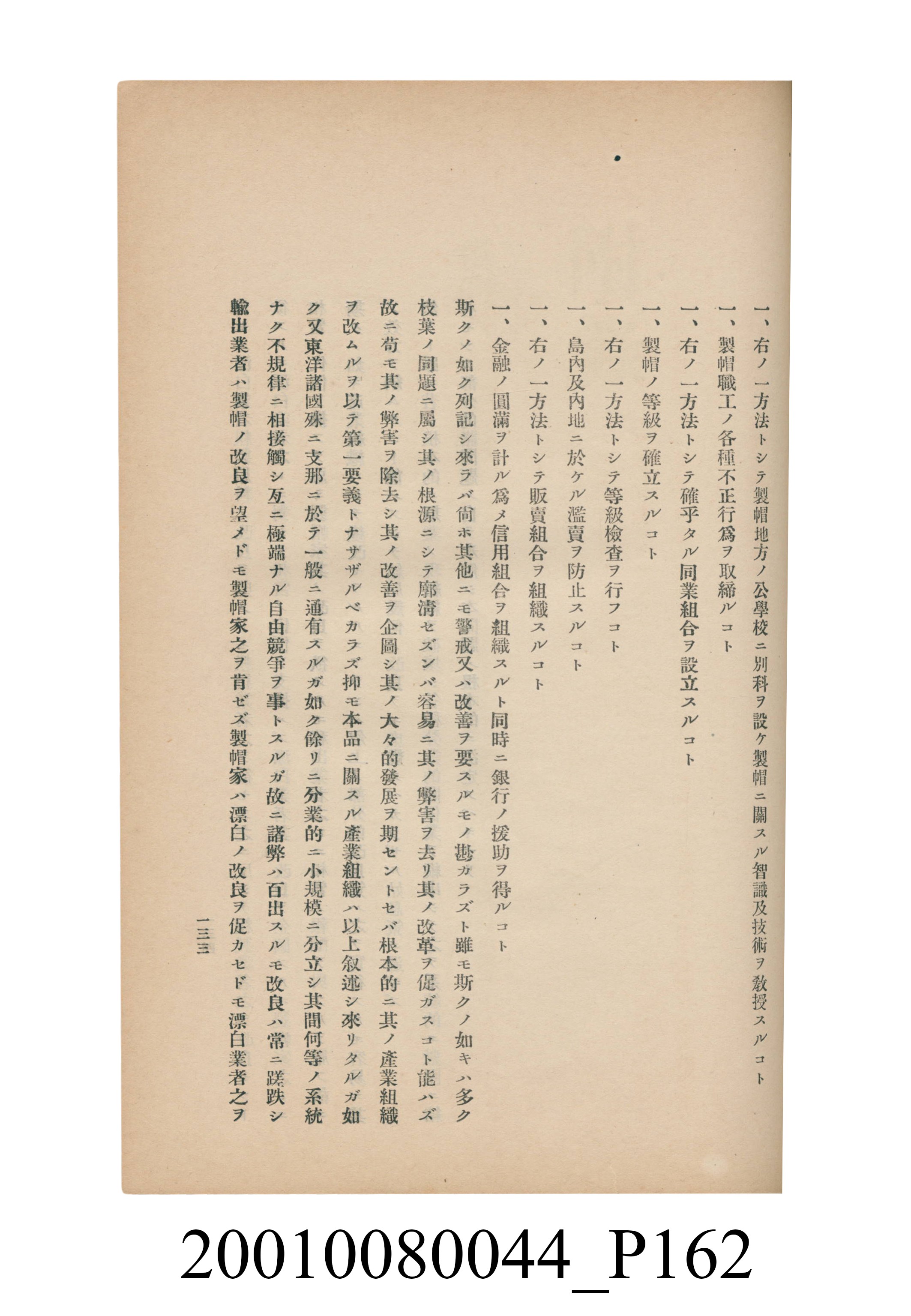 臺灣總督府民政部殖產局發行《林投帽製造業調查》 (共254張)