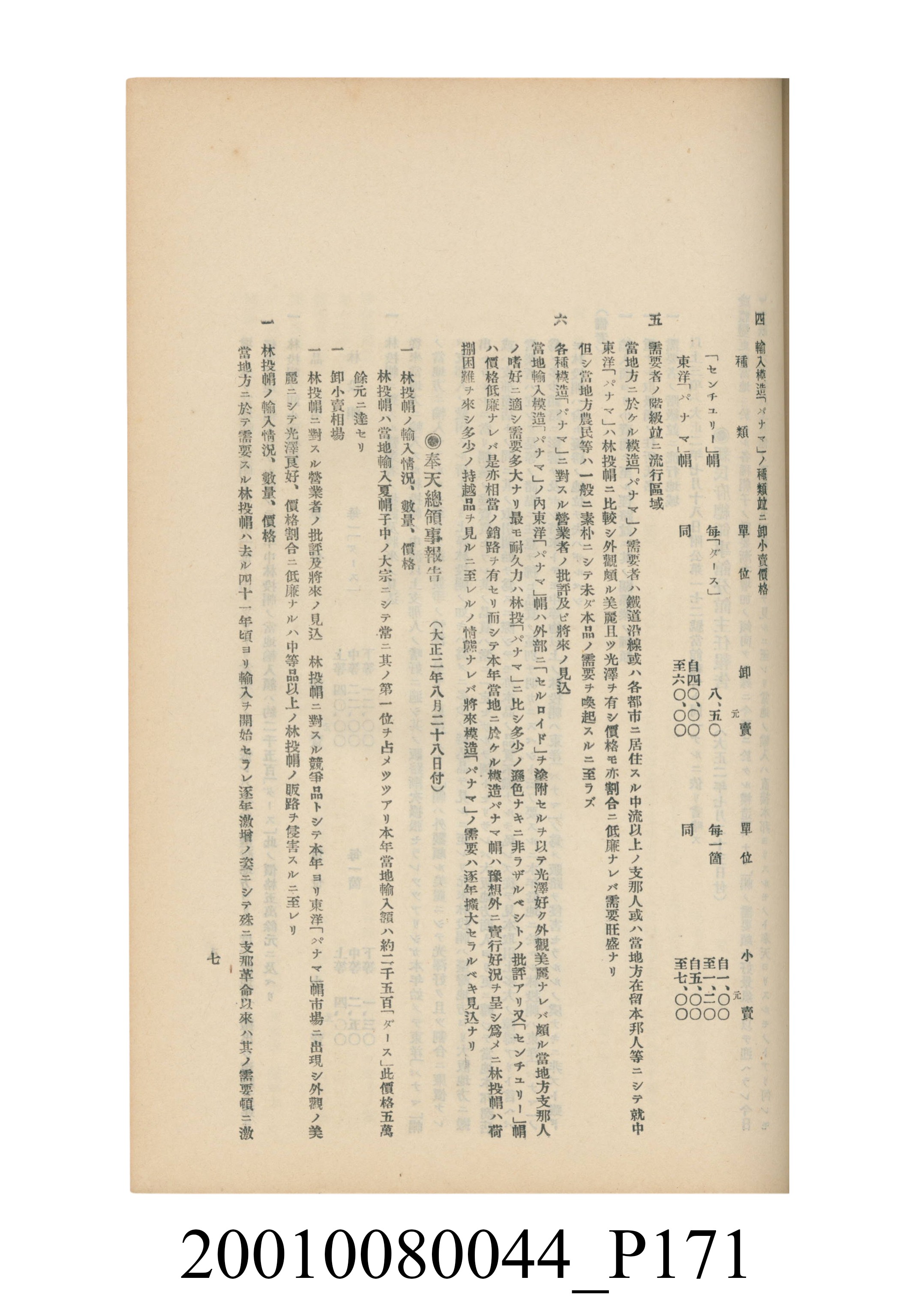 臺灣總督府民政部殖產局發行《林投帽製造業調查》 (共254張)
