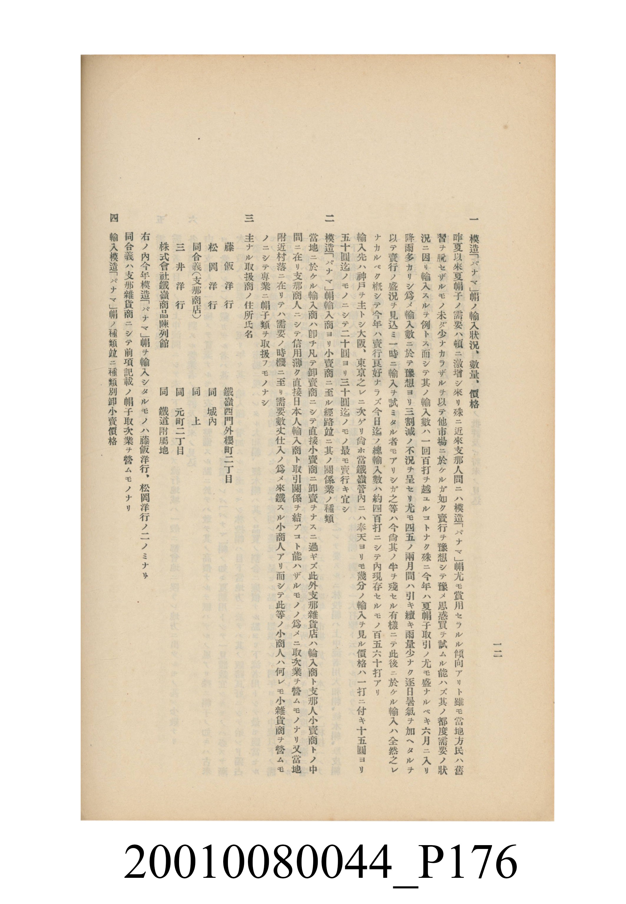 臺灣總督府民政部殖產局發行《林投帽製造業調查》 (共254張)