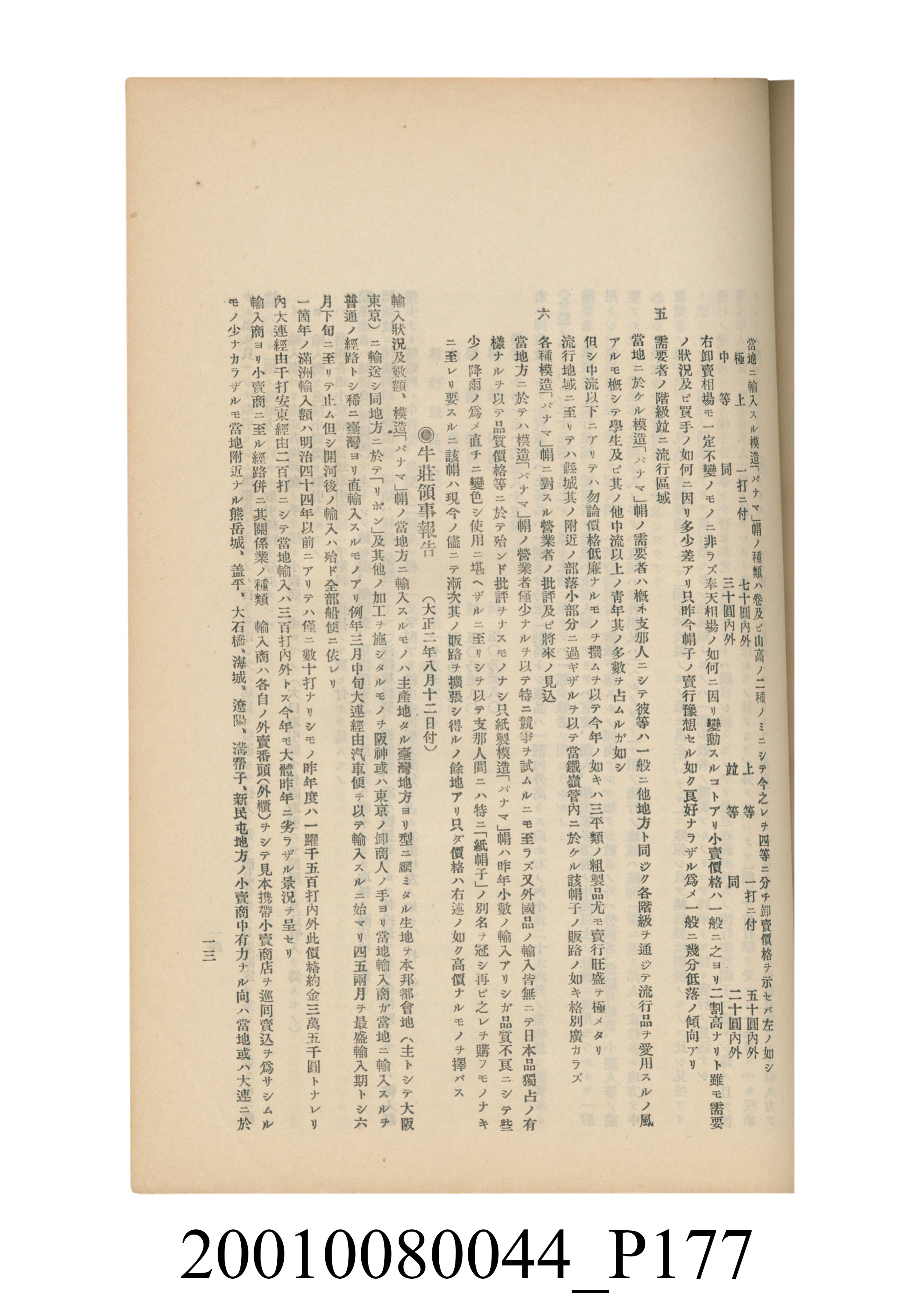 臺灣總督府民政部殖產局發行《林投帽製造業調查》 (共254張)