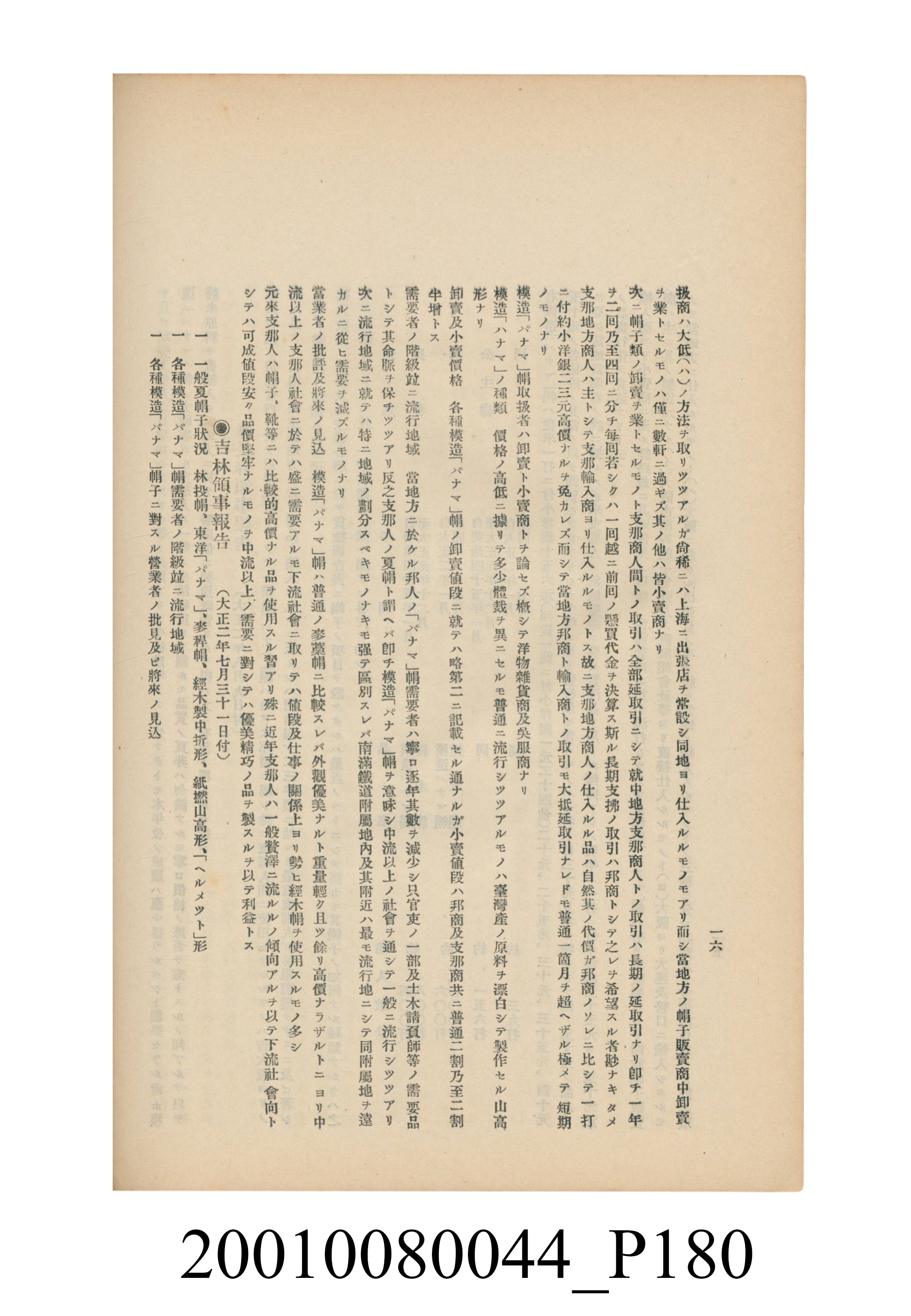 臺灣總督府民政部殖產局發行《林投帽製造業調查》 (共254張)