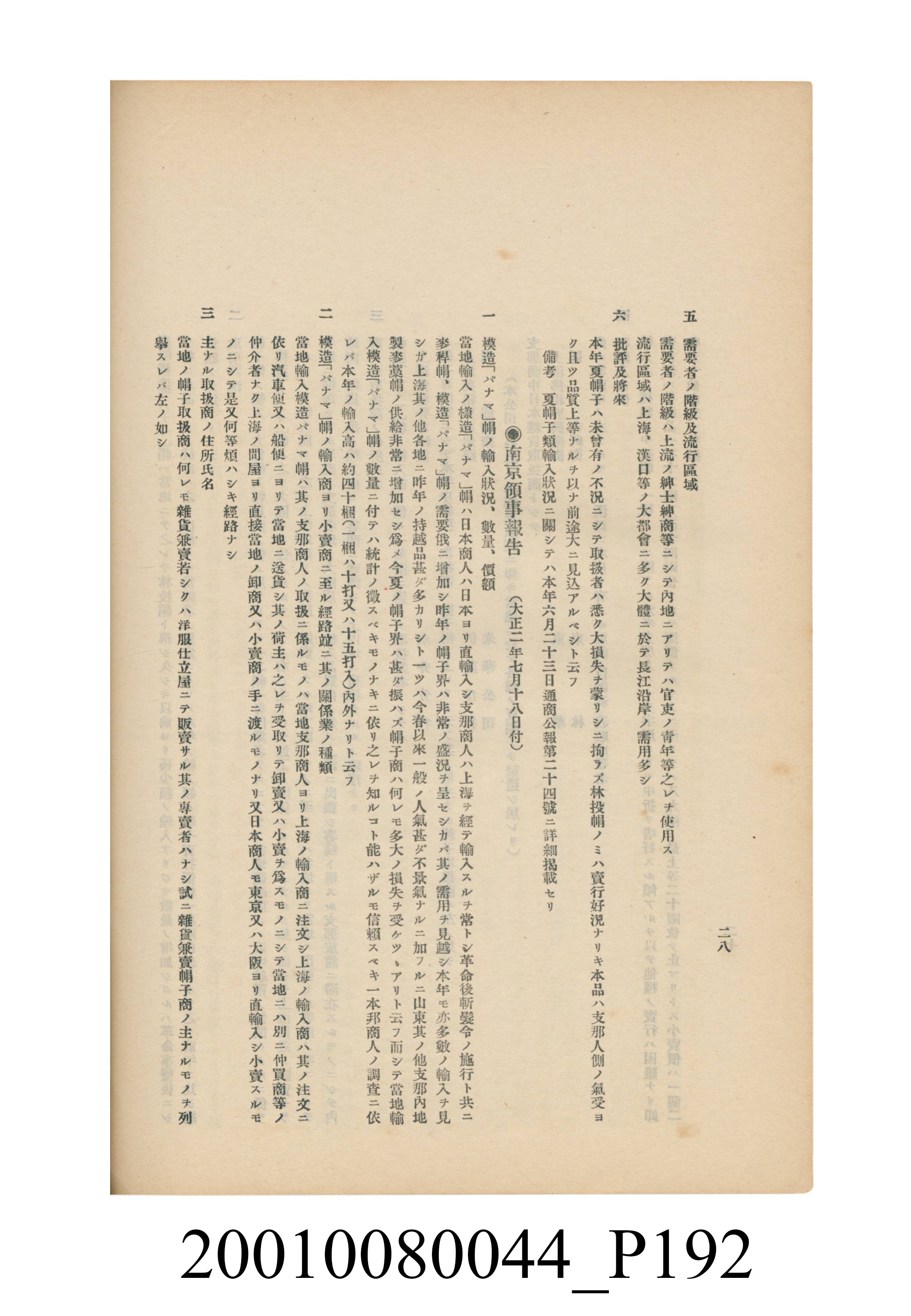 臺灣總督府民政部殖產局發行《林投帽製造業調查》 (共254張)