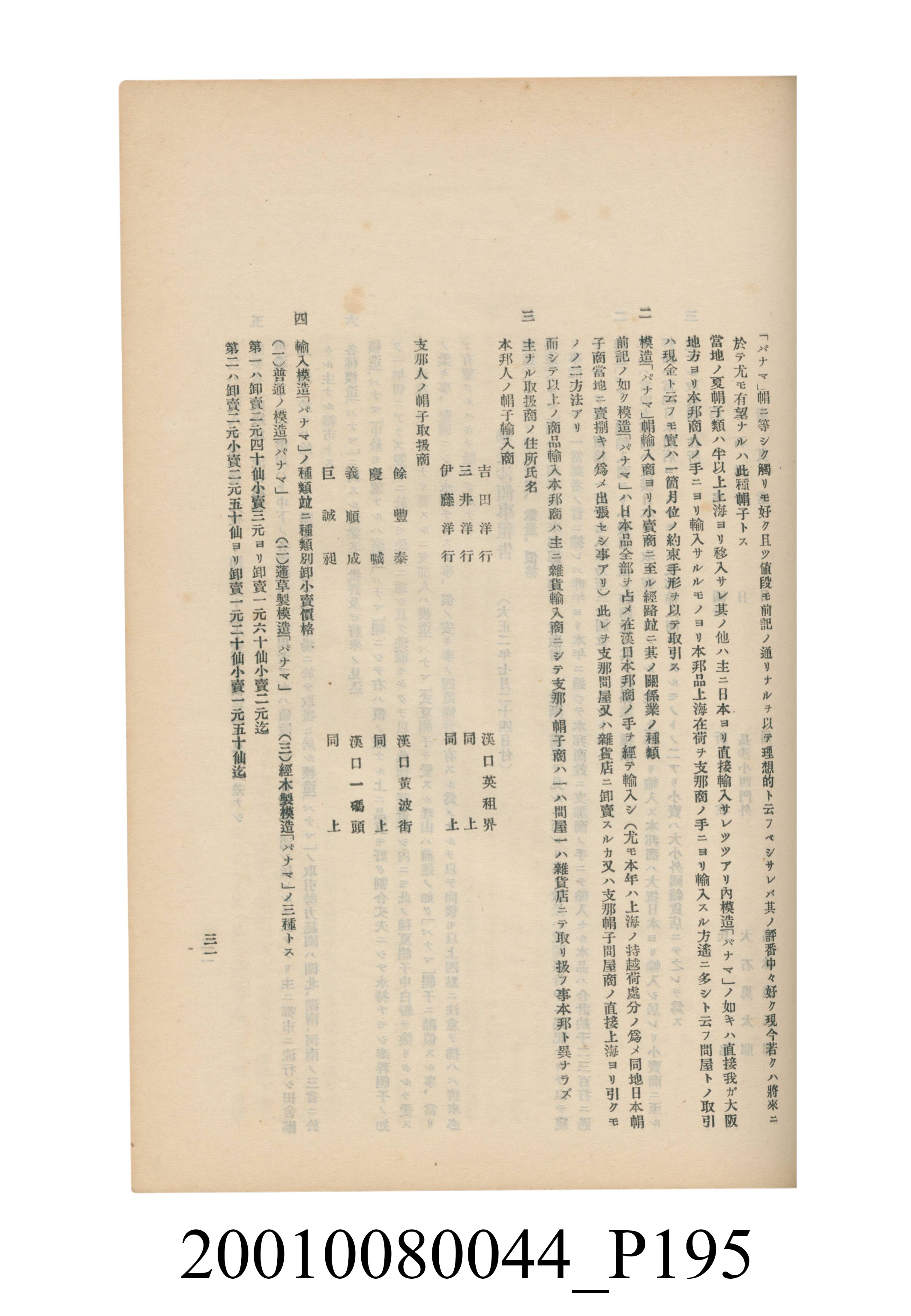 臺灣總督府民政部殖產局發行《林投帽製造業調查》 (共254張)