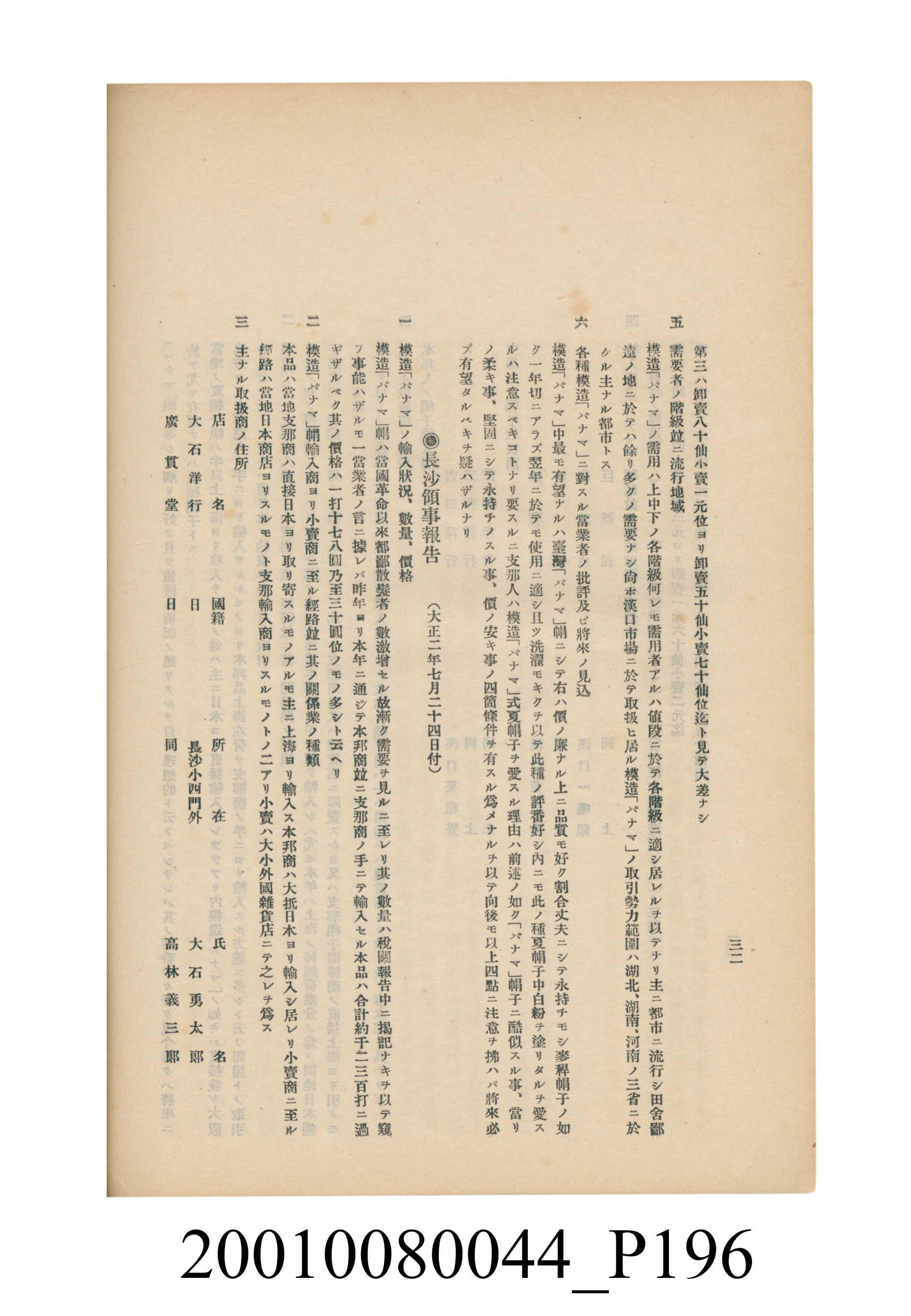臺灣總督府民政部殖產局發行《林投帽製造業調查》 (共254張)