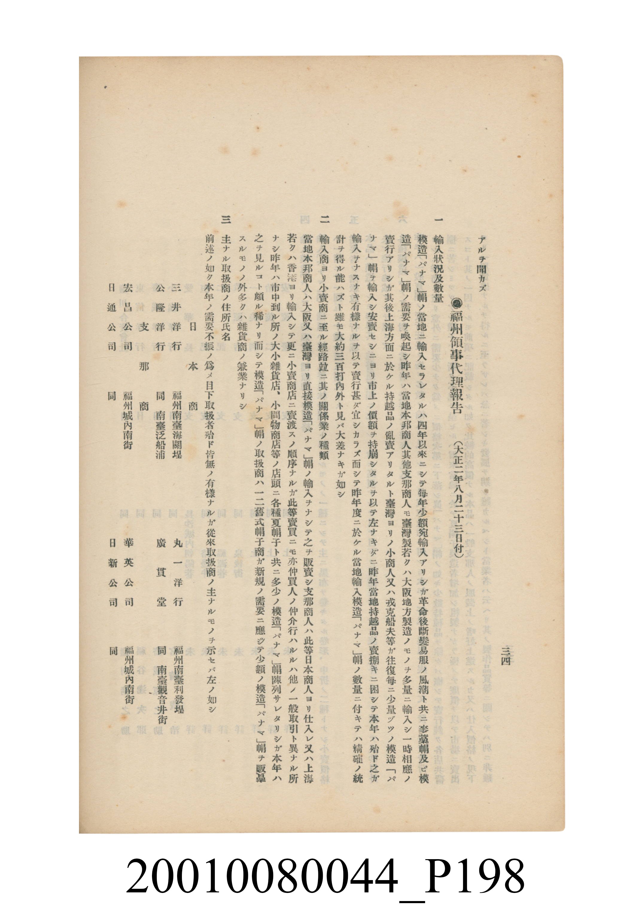 臺灣總督府民政部殖產局發行《林投帽製造業調查》 (共254張)