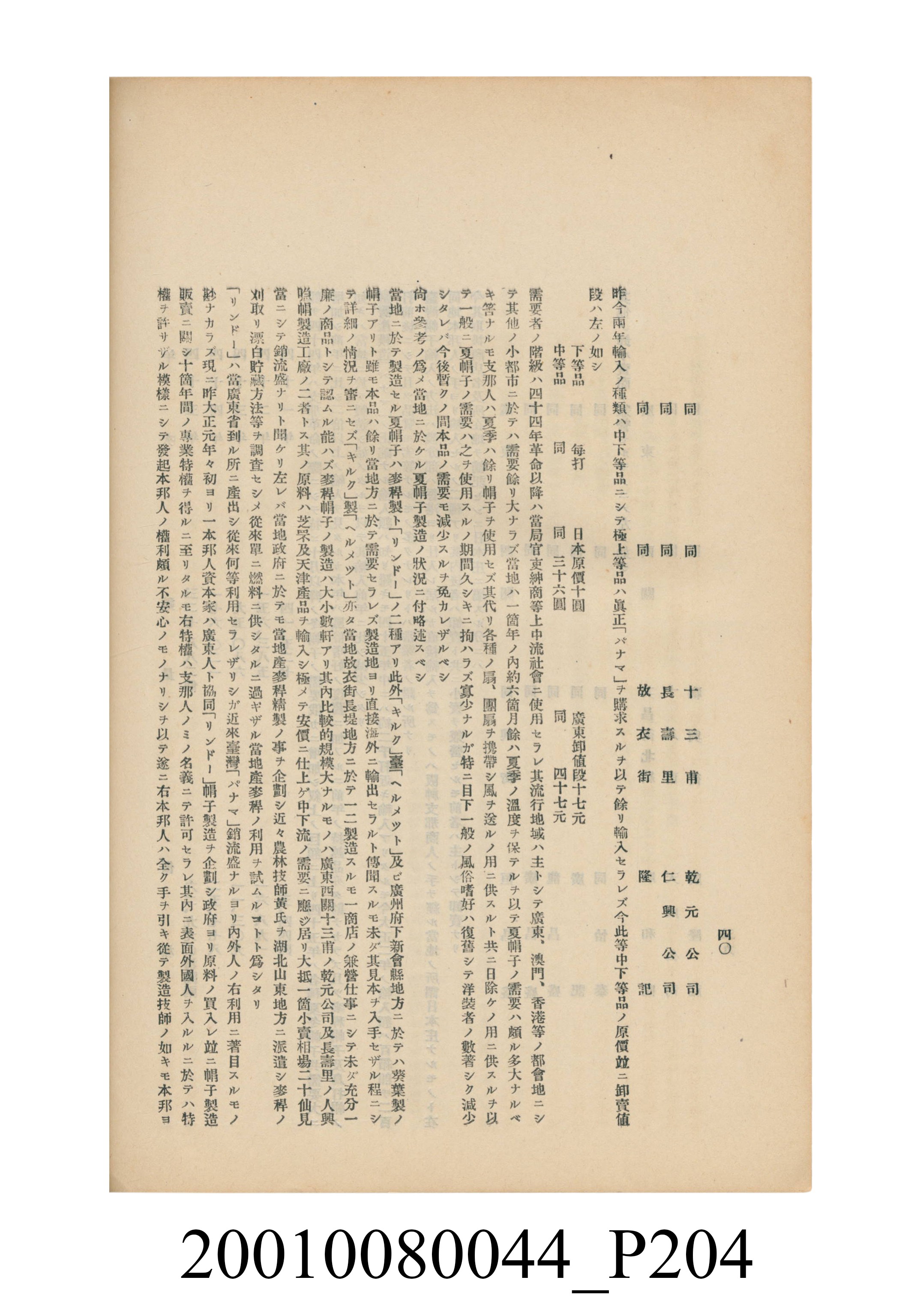 臺灣總督府民政部殖產局發行《林投帽製造業調查》 (共254張)