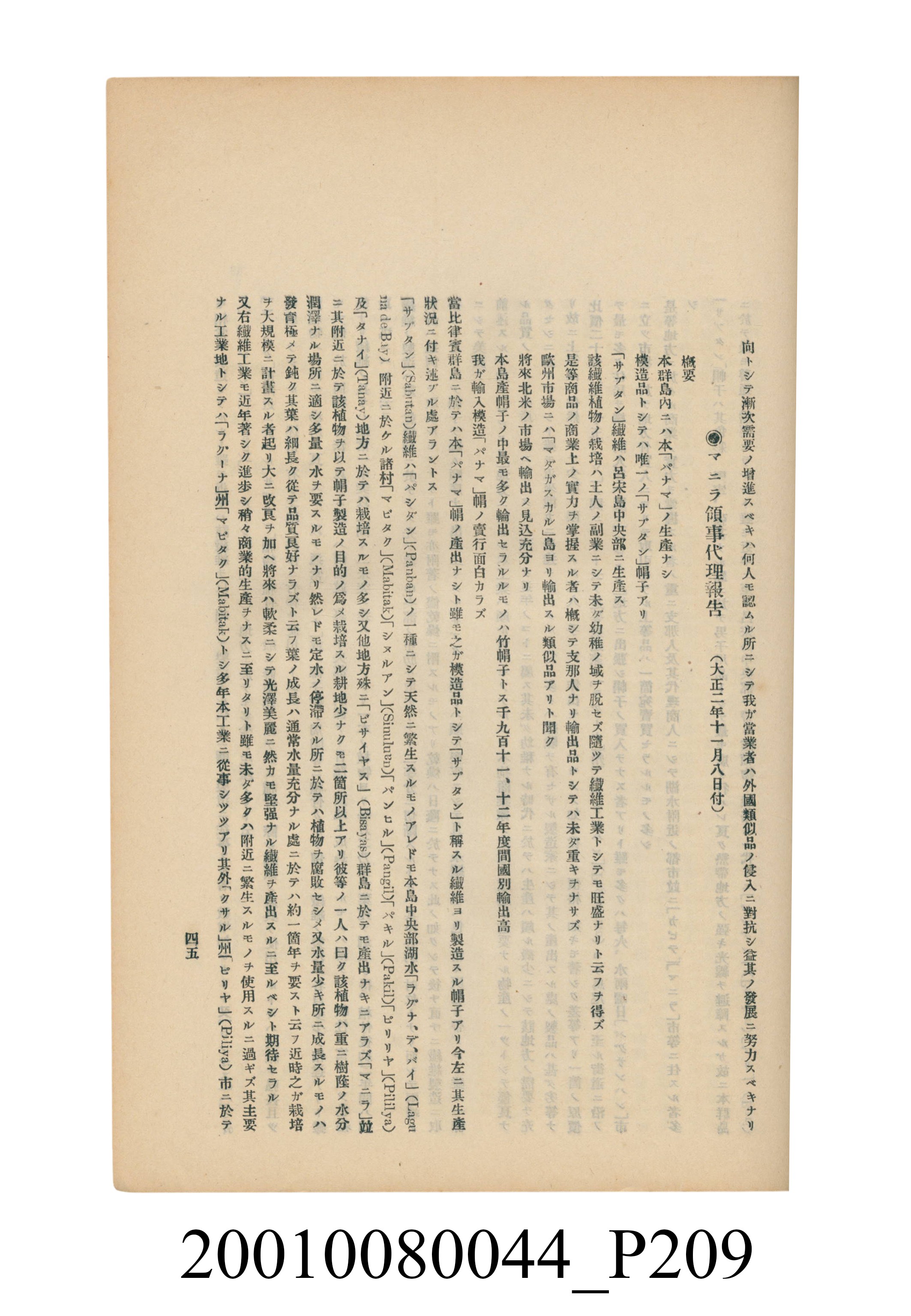 臺灣總督府民政部殖產局發行《林投帽製造業調查》 (共254張)