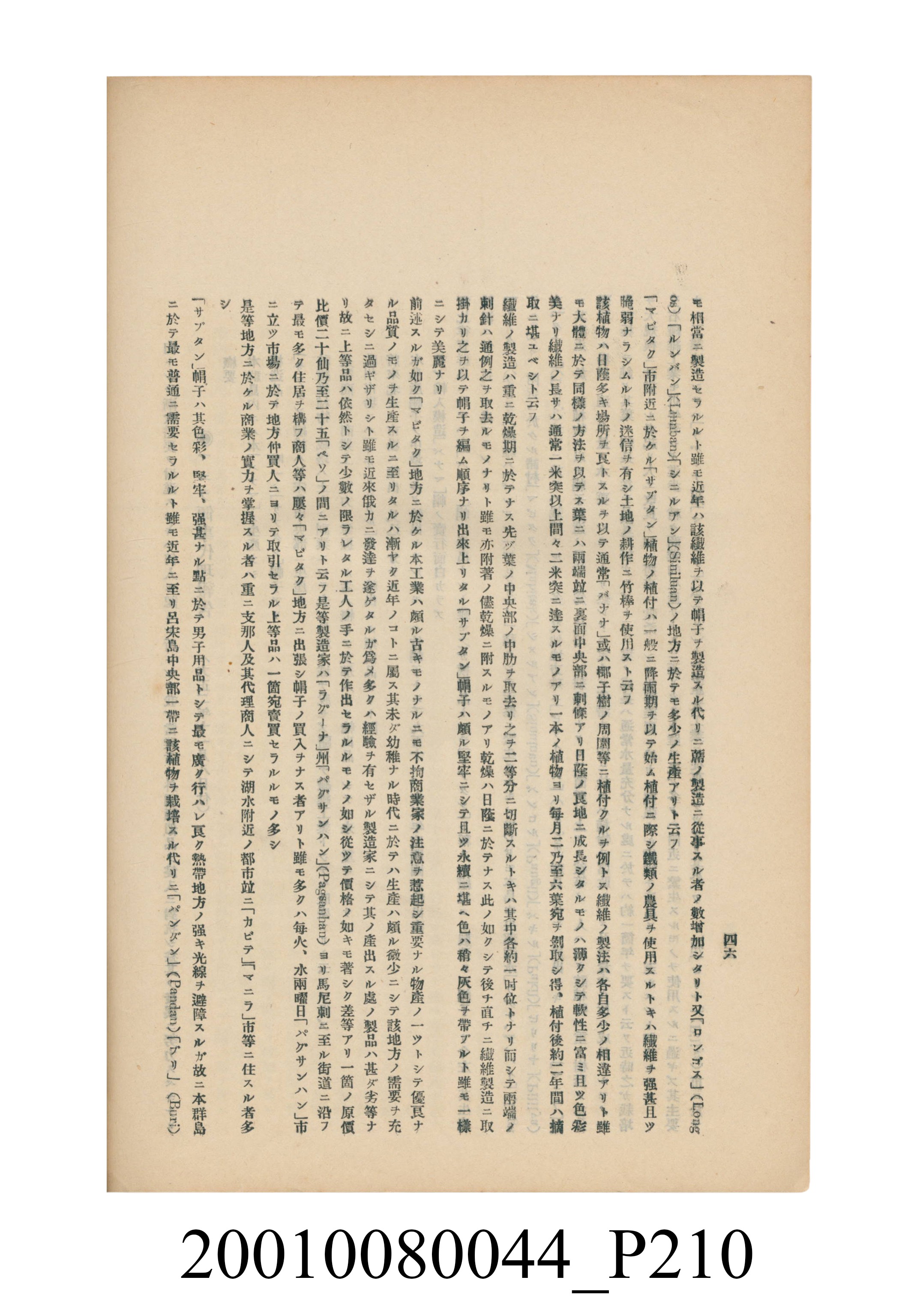 臺灣總督府民政部殖產局發行《林投帽製造業調查》 (共254張)