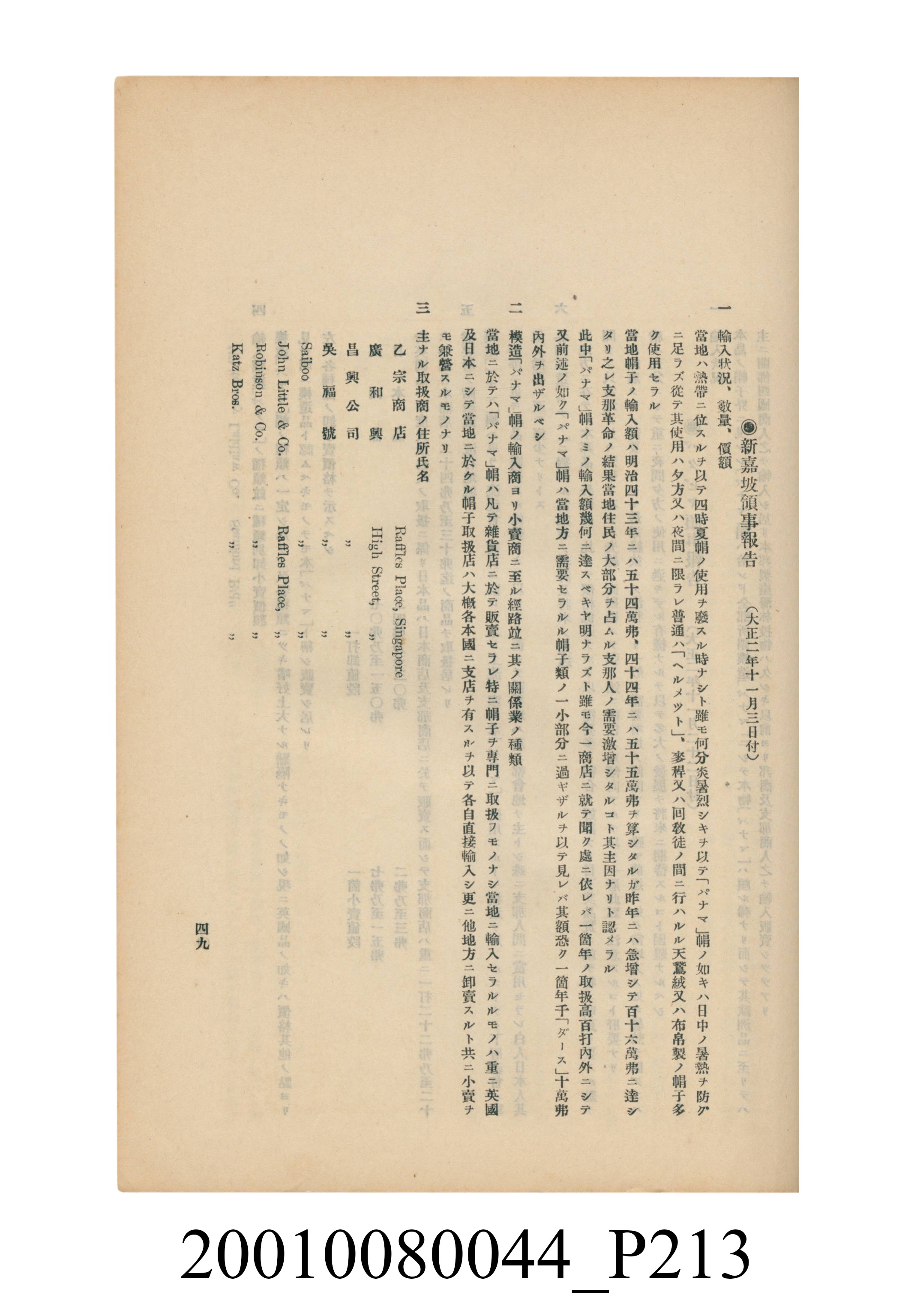 臺灣總督府民政部殖產局發行《林投帽製造業調查》 (共254張)