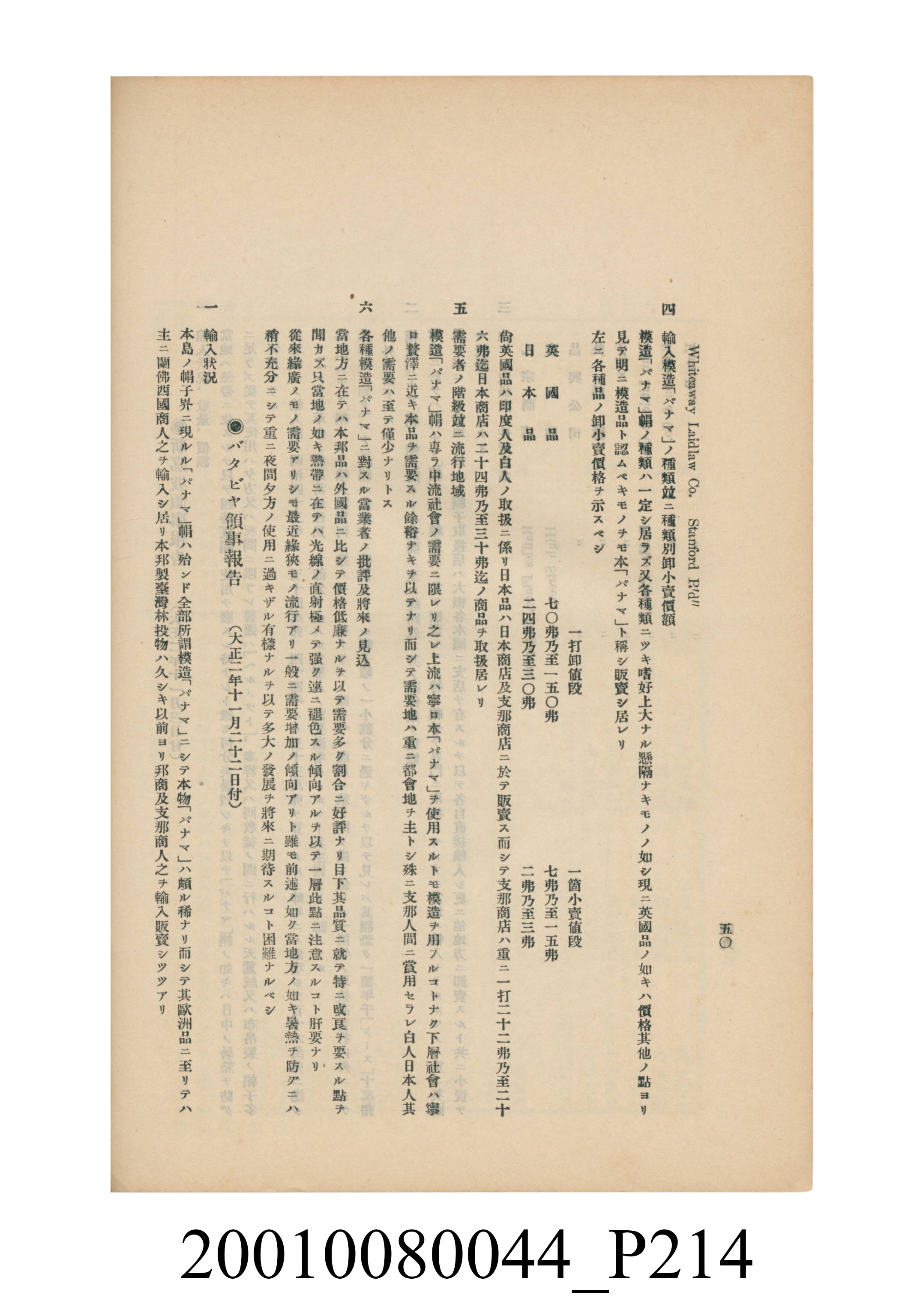 臺灣總督府民政部殖產局發行《林投帽製造業調查》 (共254張)