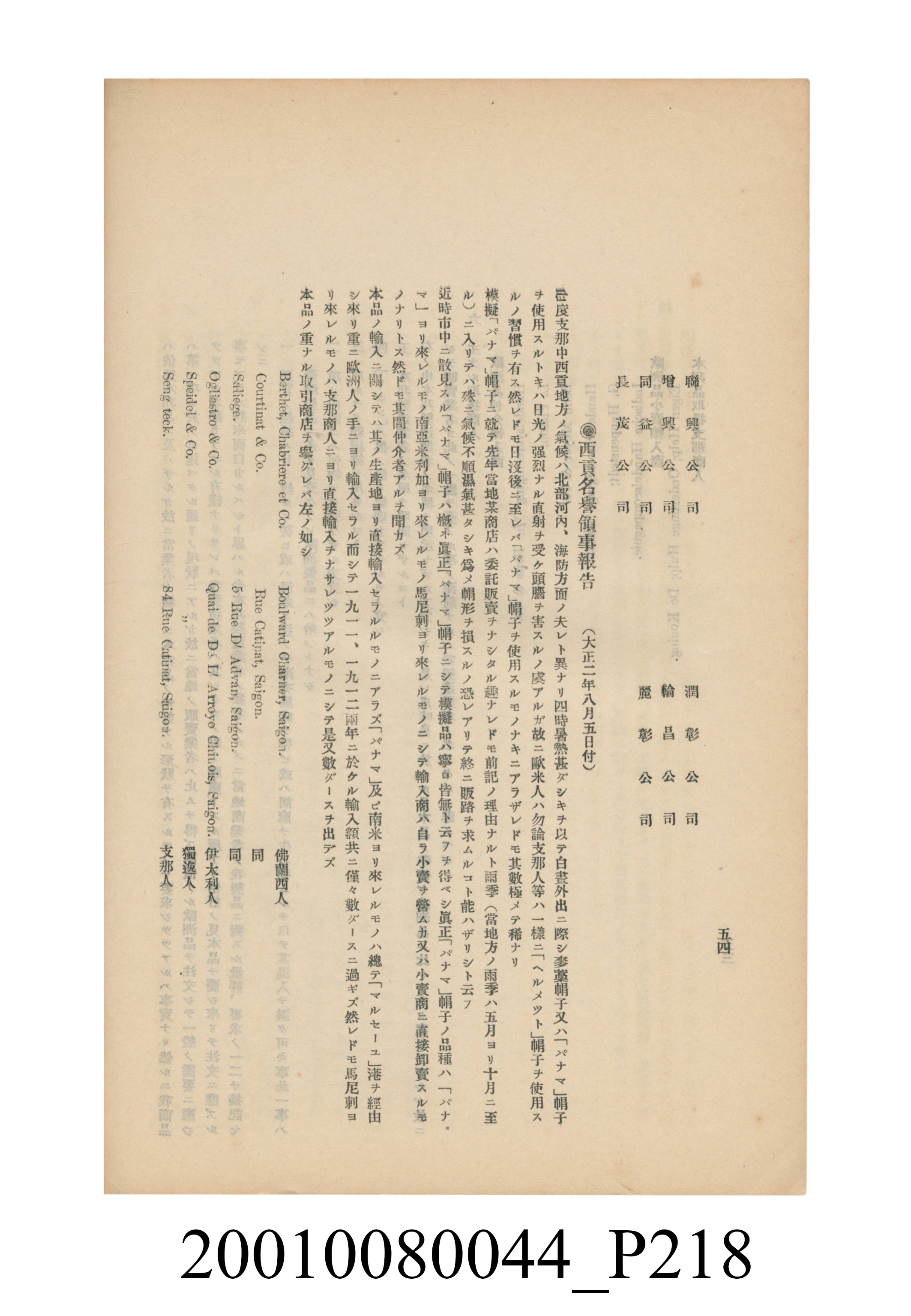 臺灣總督府民政部殖產局發行《林投帽製造業調查》 (共254張)