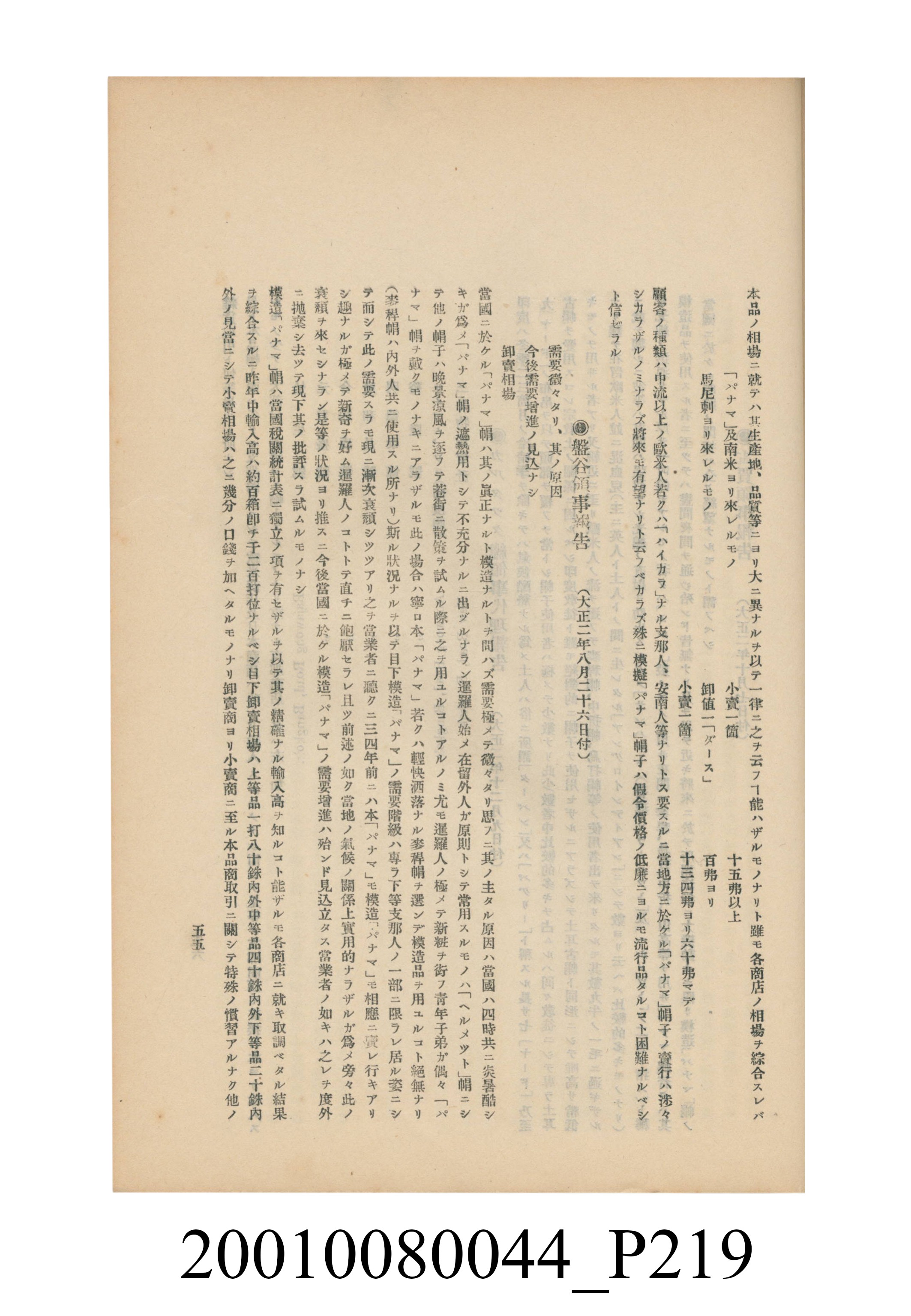臺灣總督府民政部殖產局發行《林投帽製造業調查》 (共254張)