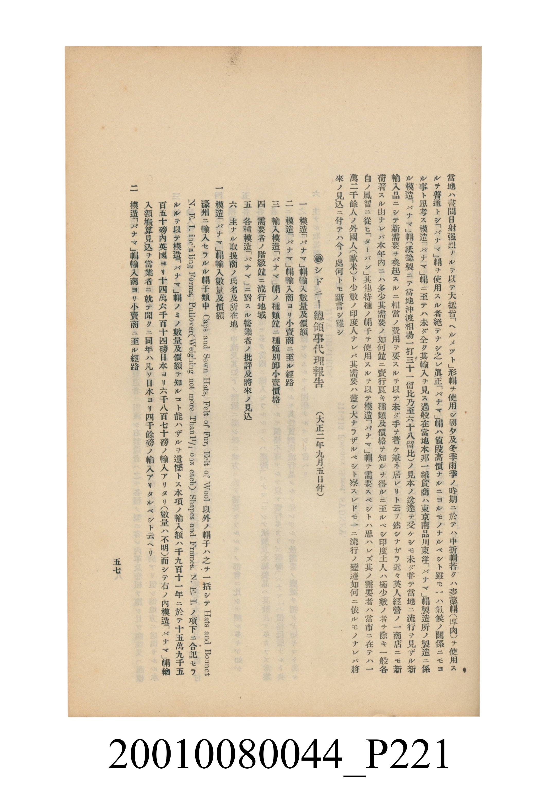 臺灣總督府民政部殖產局發行《林投帽製造業調查》 (共254張)