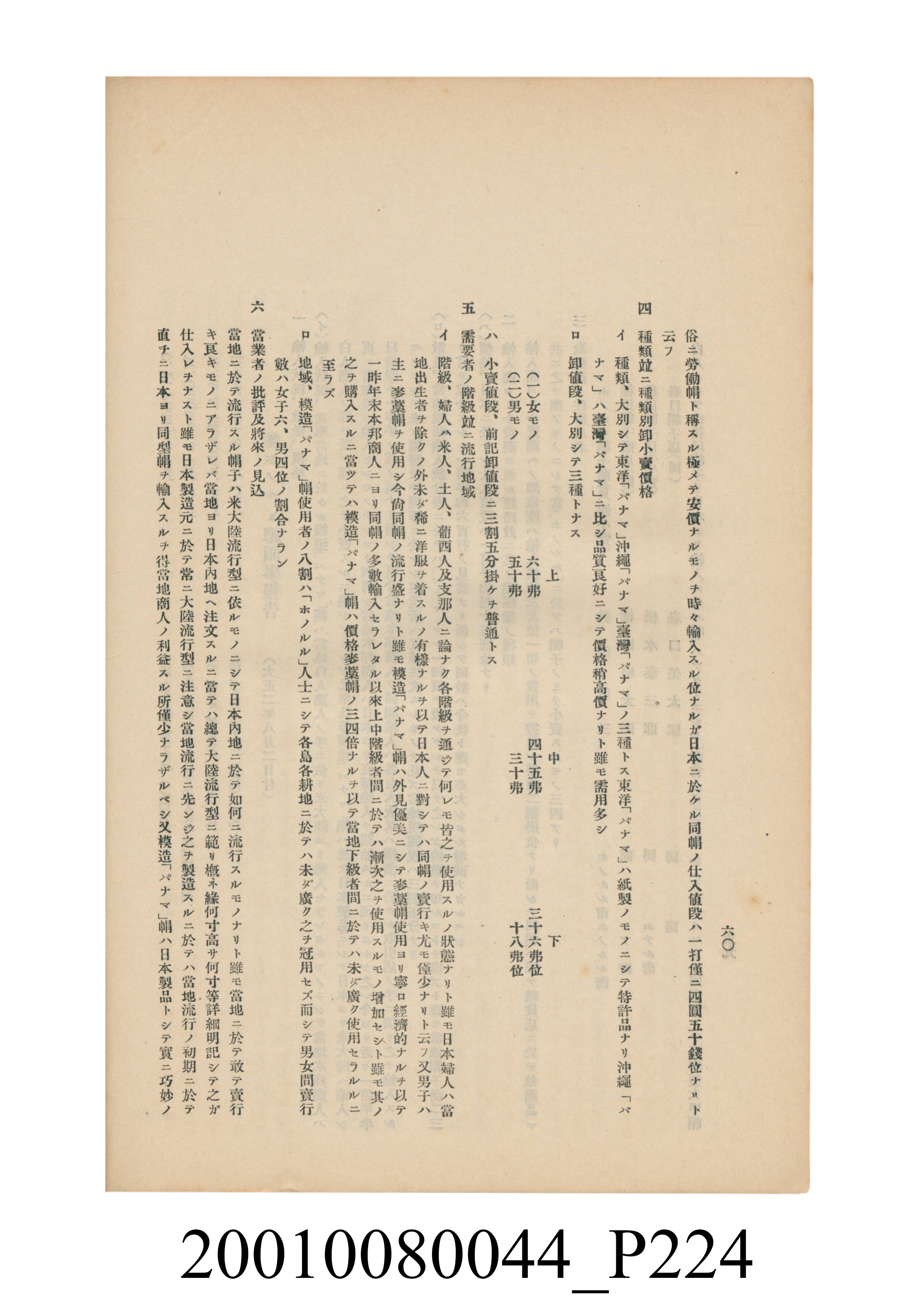 臺灣總督府民政部殖產局發行《林投帽製造業調查》 (共254張)