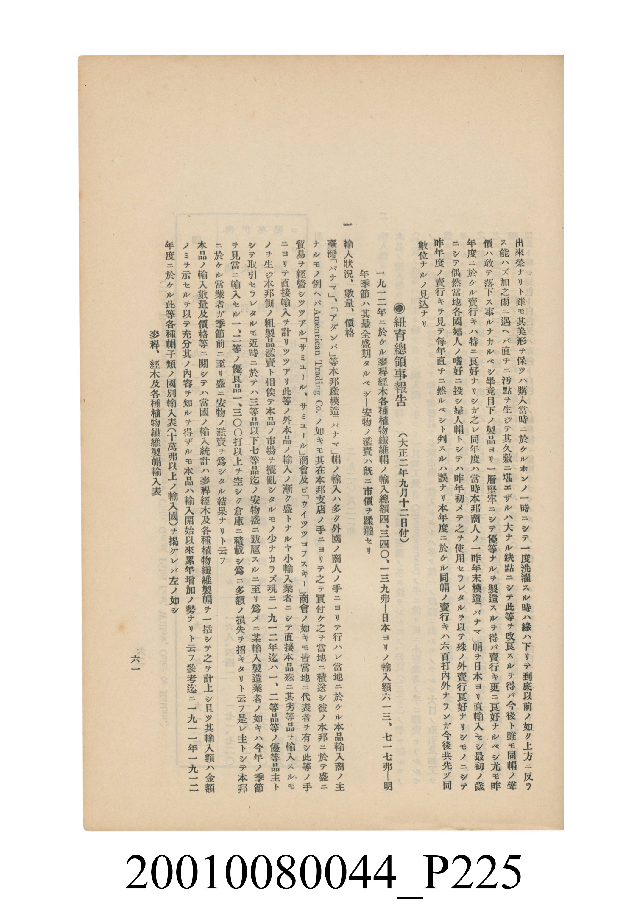 臺灣總督府民政部殖產局發行《林投帽製造業調查》 (共254張)