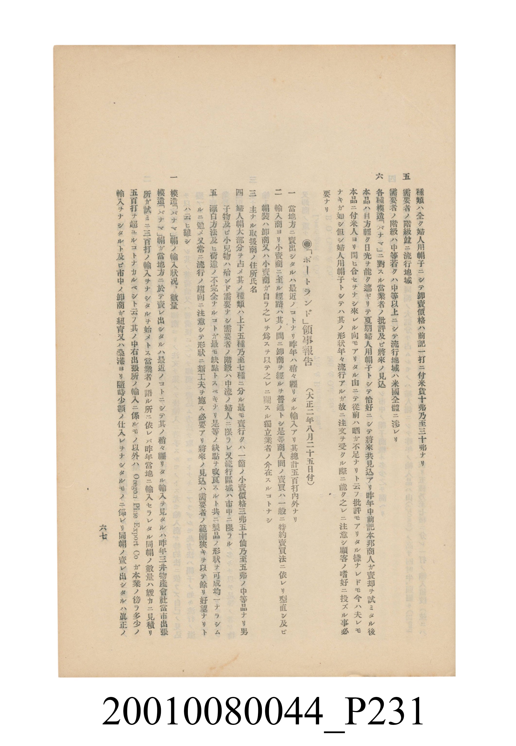 臺灣總督府民政部殖產局發行《林投帽製造業調查》 (共254張)