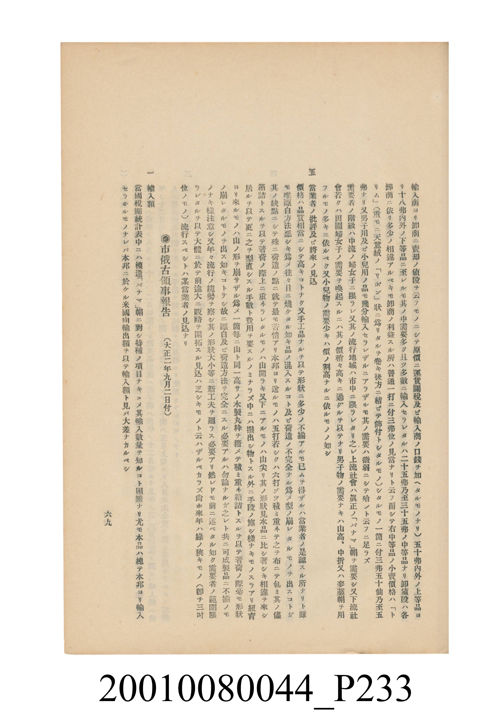 臺灣總督府民政部殖產局發行《林投帽製造業調查》 (共254張)
