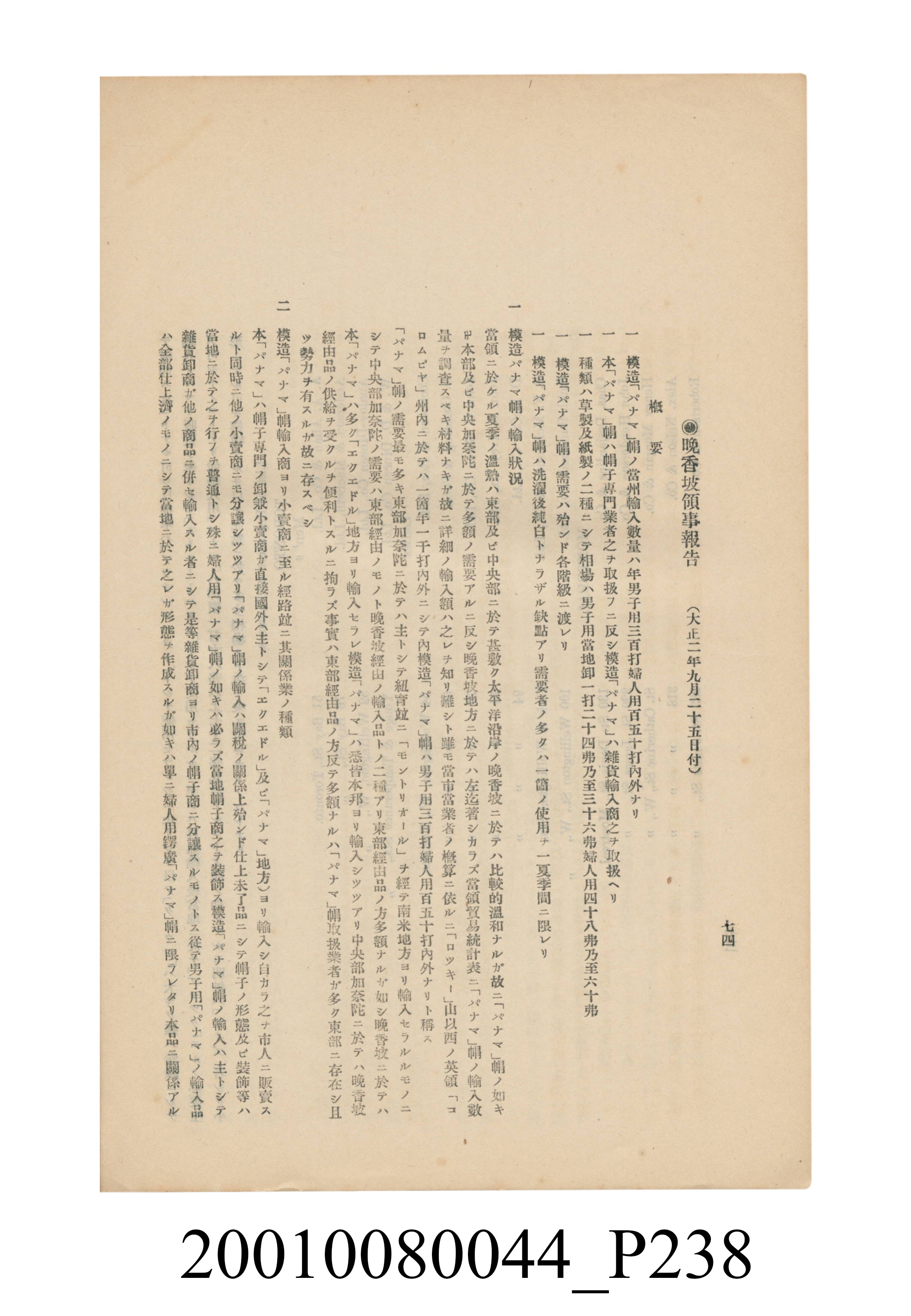 臺灣總督府民政部殖產局發行《林投帽製造業調查》 (共254張)