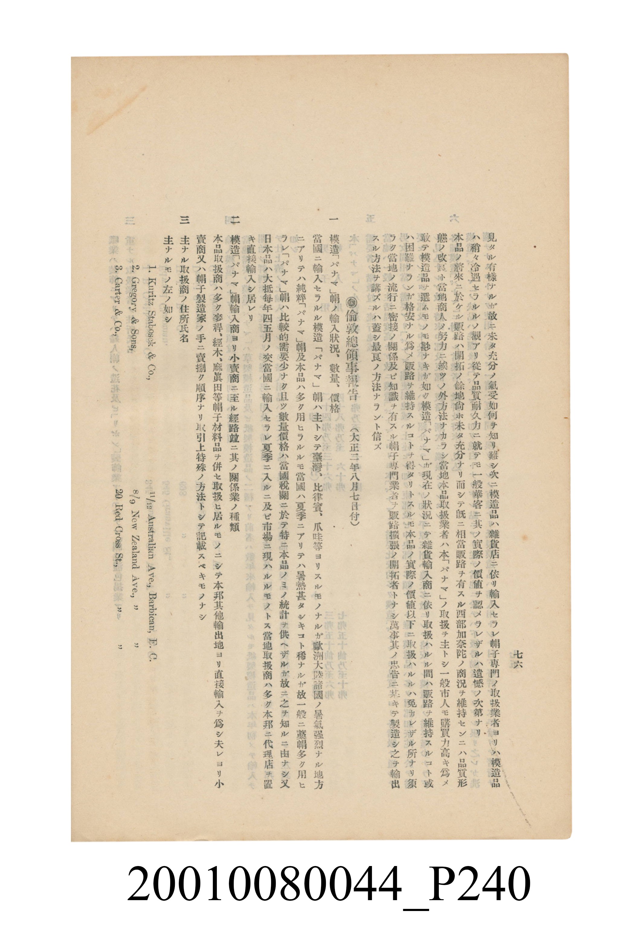 臺灣總督府民政部殖產局發行《林投帽製造業調查》 (共254張)