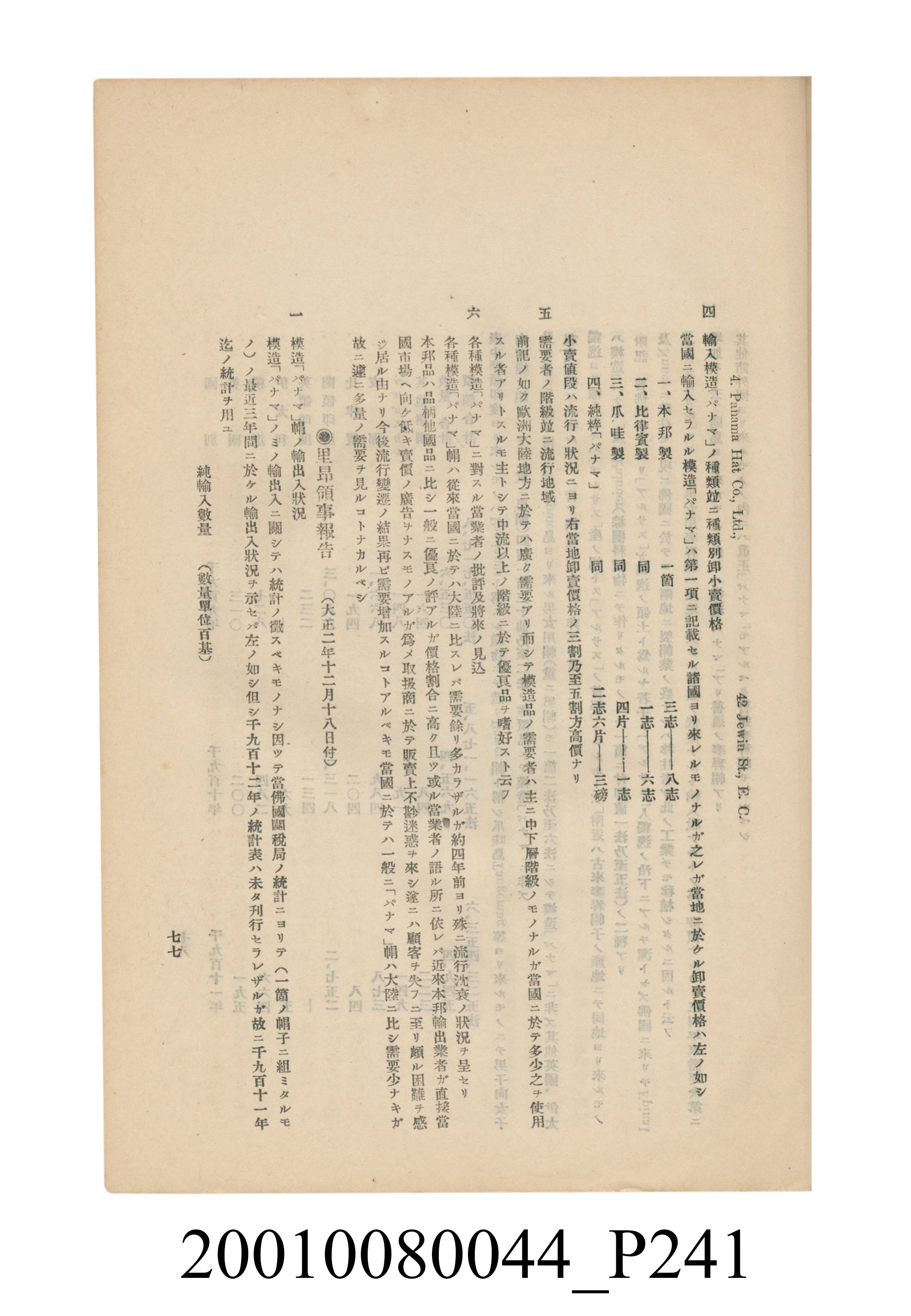 臺灣總督府民政部殖產局發行《林投帽製造業調查》 (共254張)