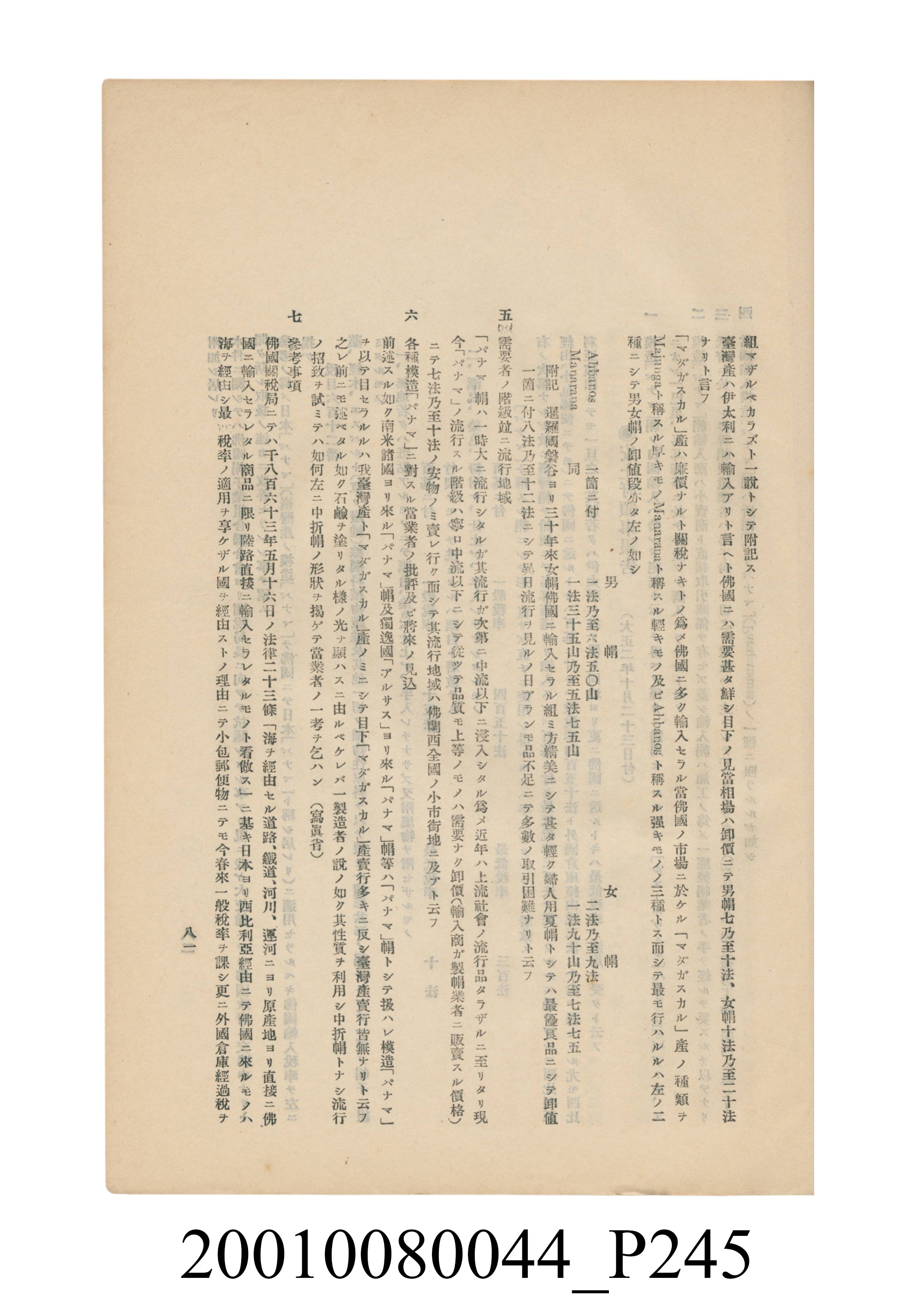 臺灣總督府民政部殖產局發行《林投帽製造業調查》 (共254張)